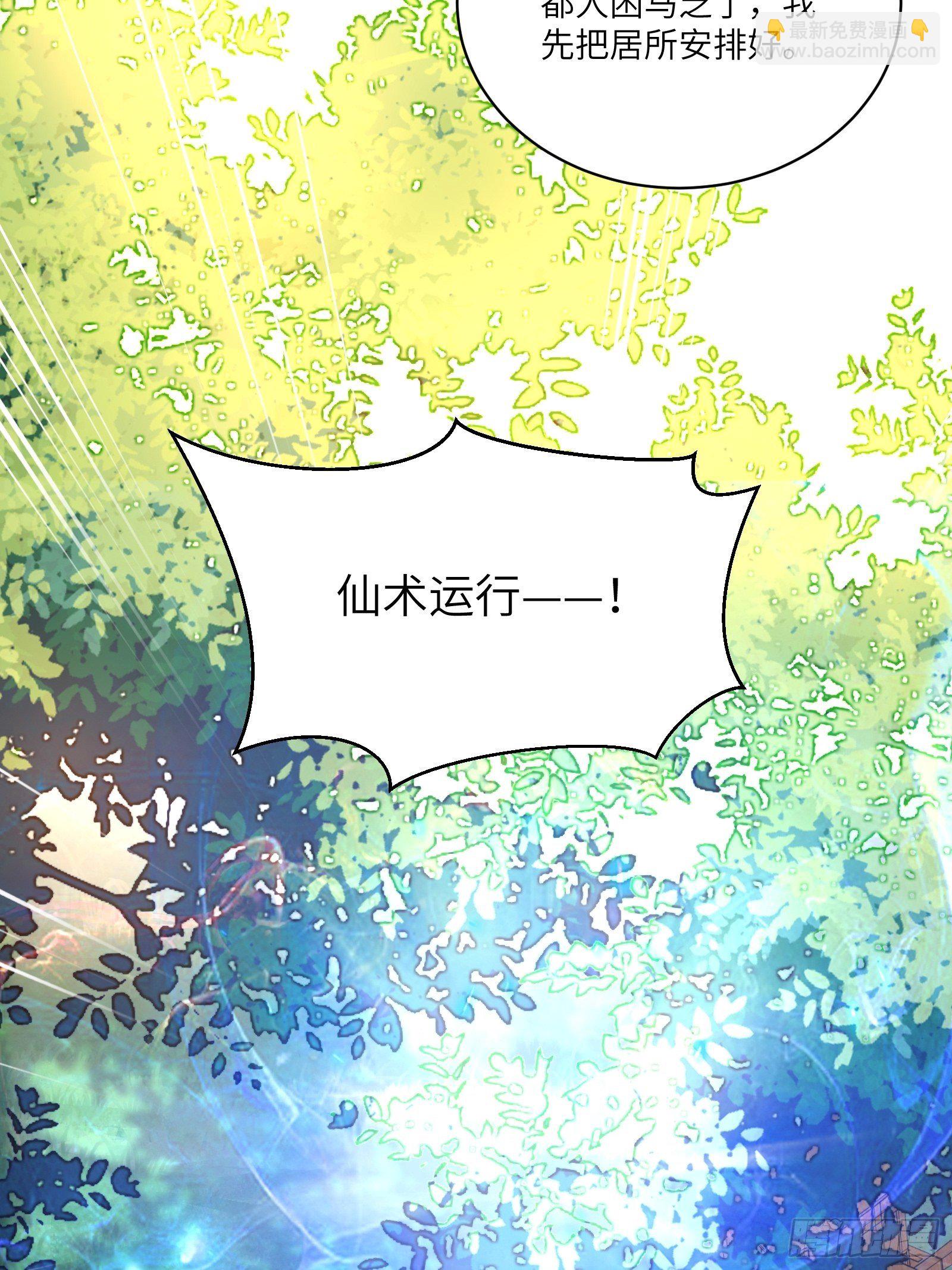 🍚修仙就要傍富婆 第111话 师徒哪有分房睡的 第20页