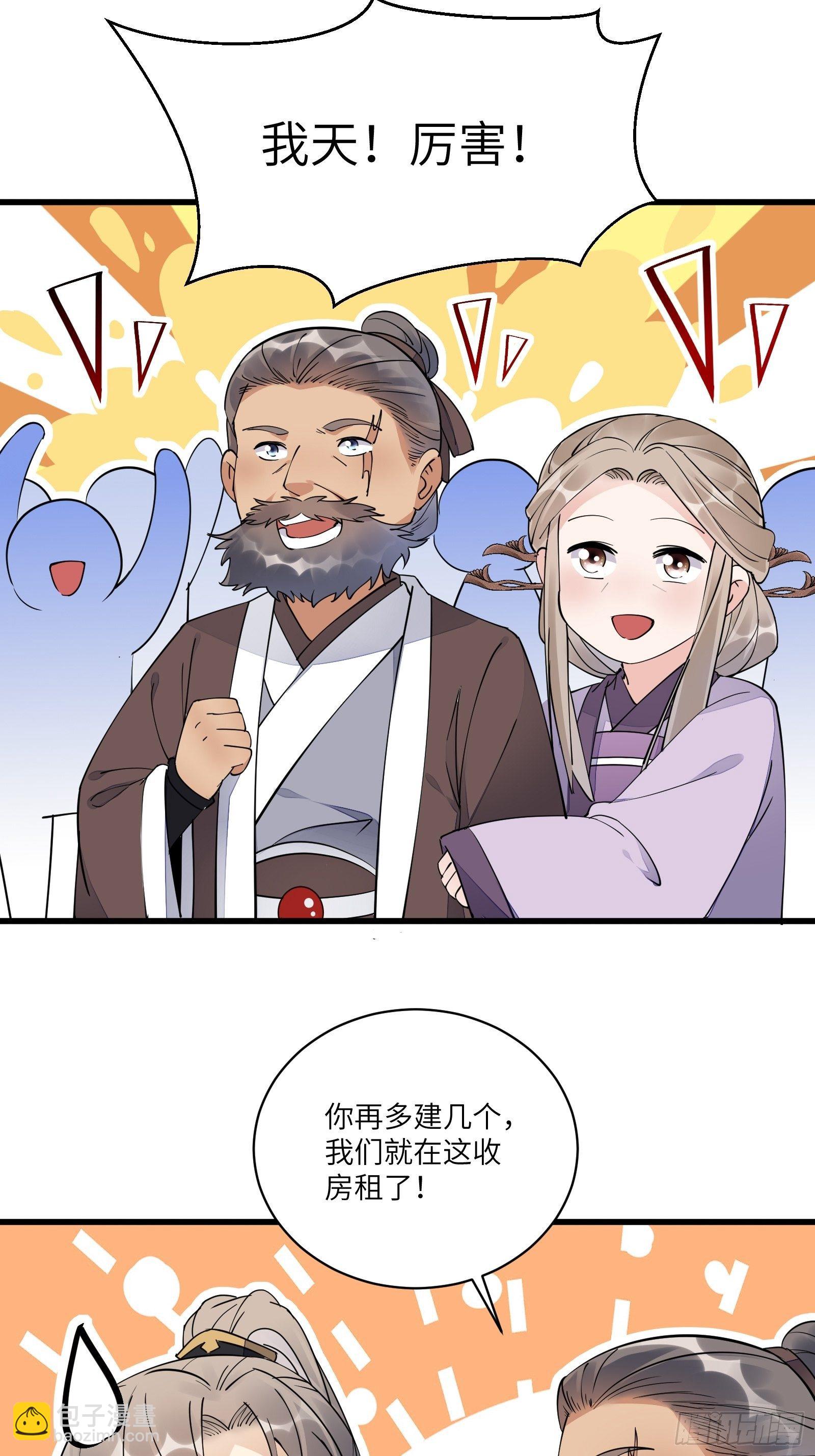 🍚修仙就要傍富婆 第111话 师徒哪有分房睡的 第24页