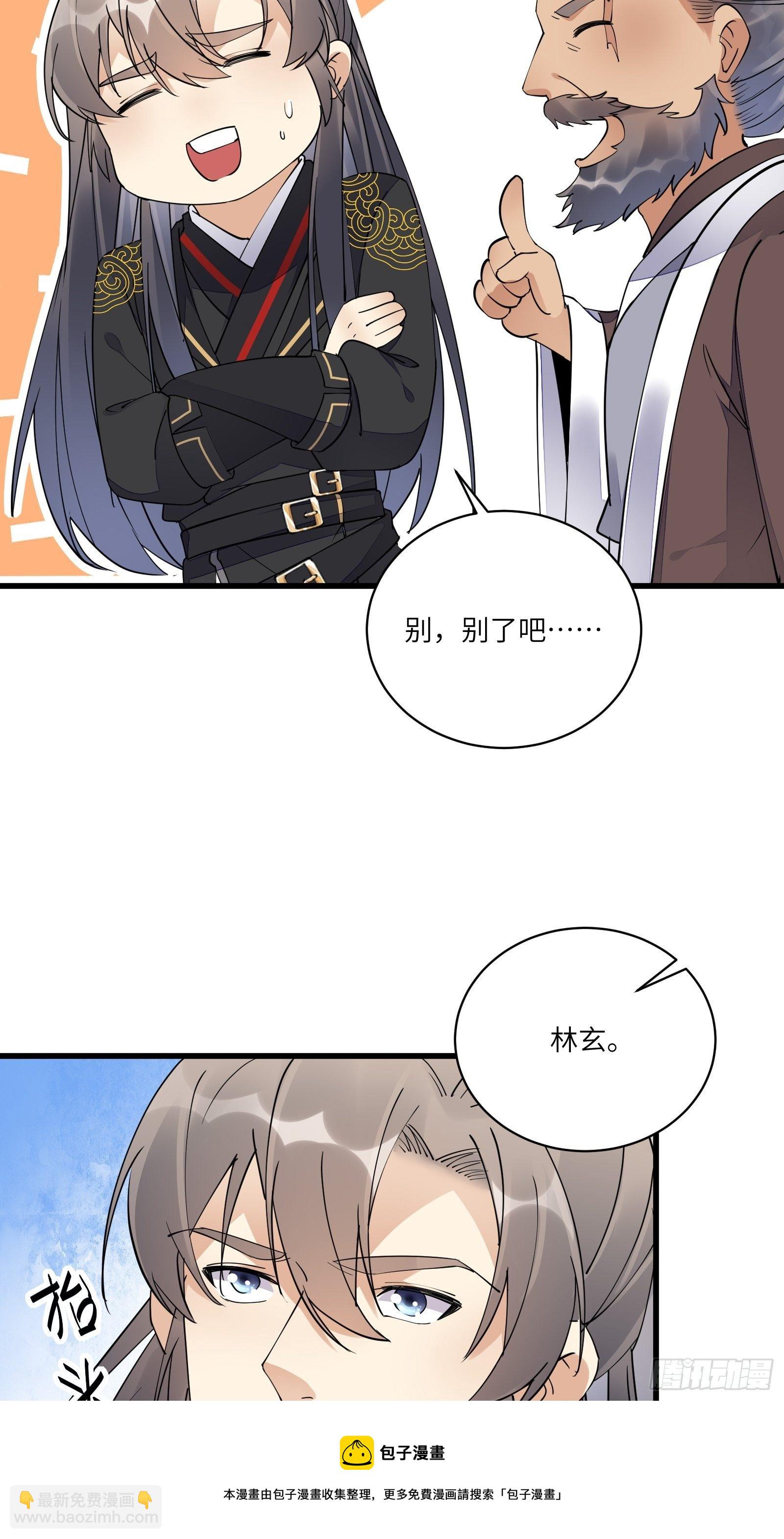 🍚修仙就要傍富婆 第111话 师徒哪有分房睡的 第25页