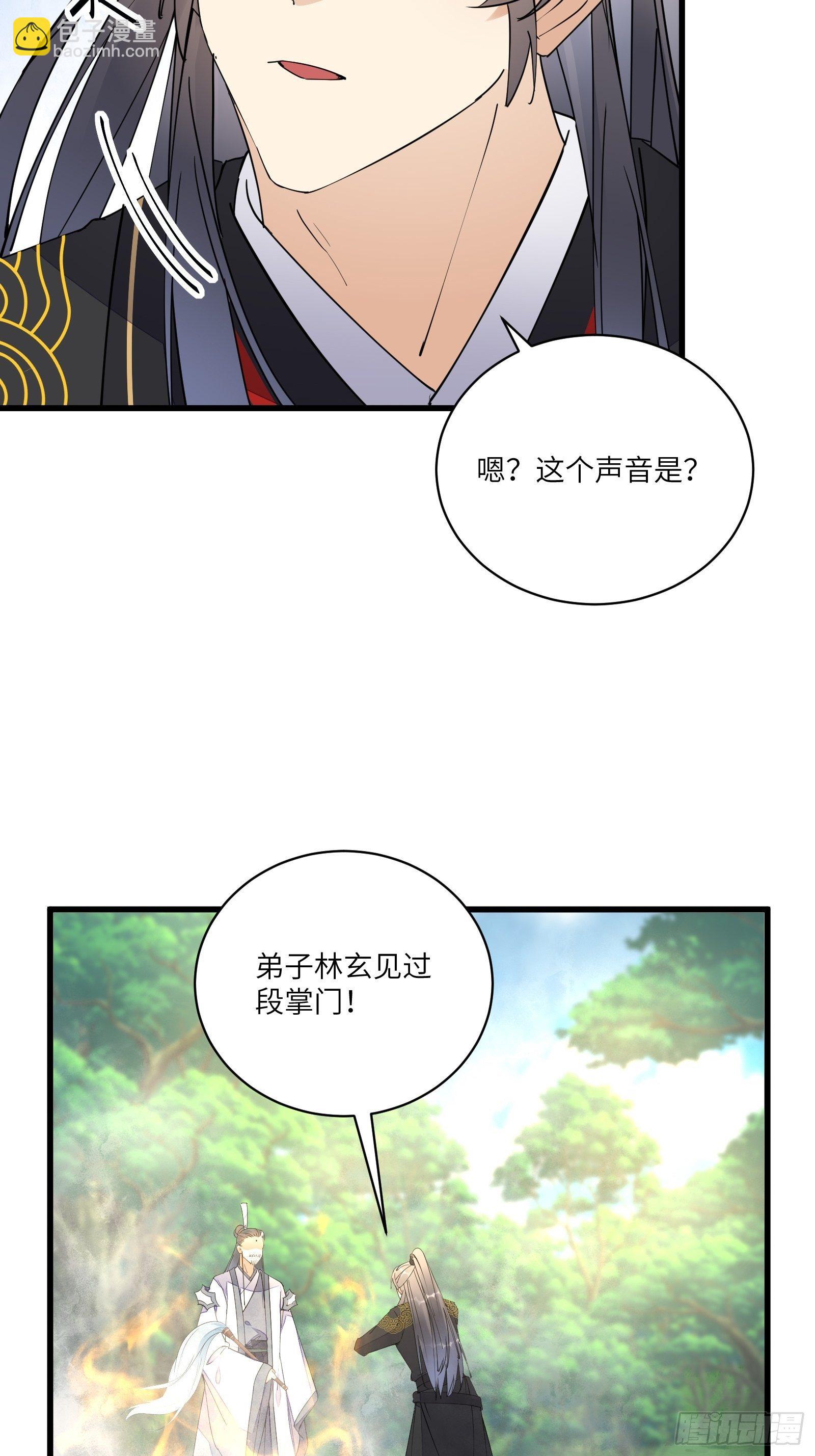 🍚修仙就要傍富婆 第111话 师徒哪有分房睡的 第26页