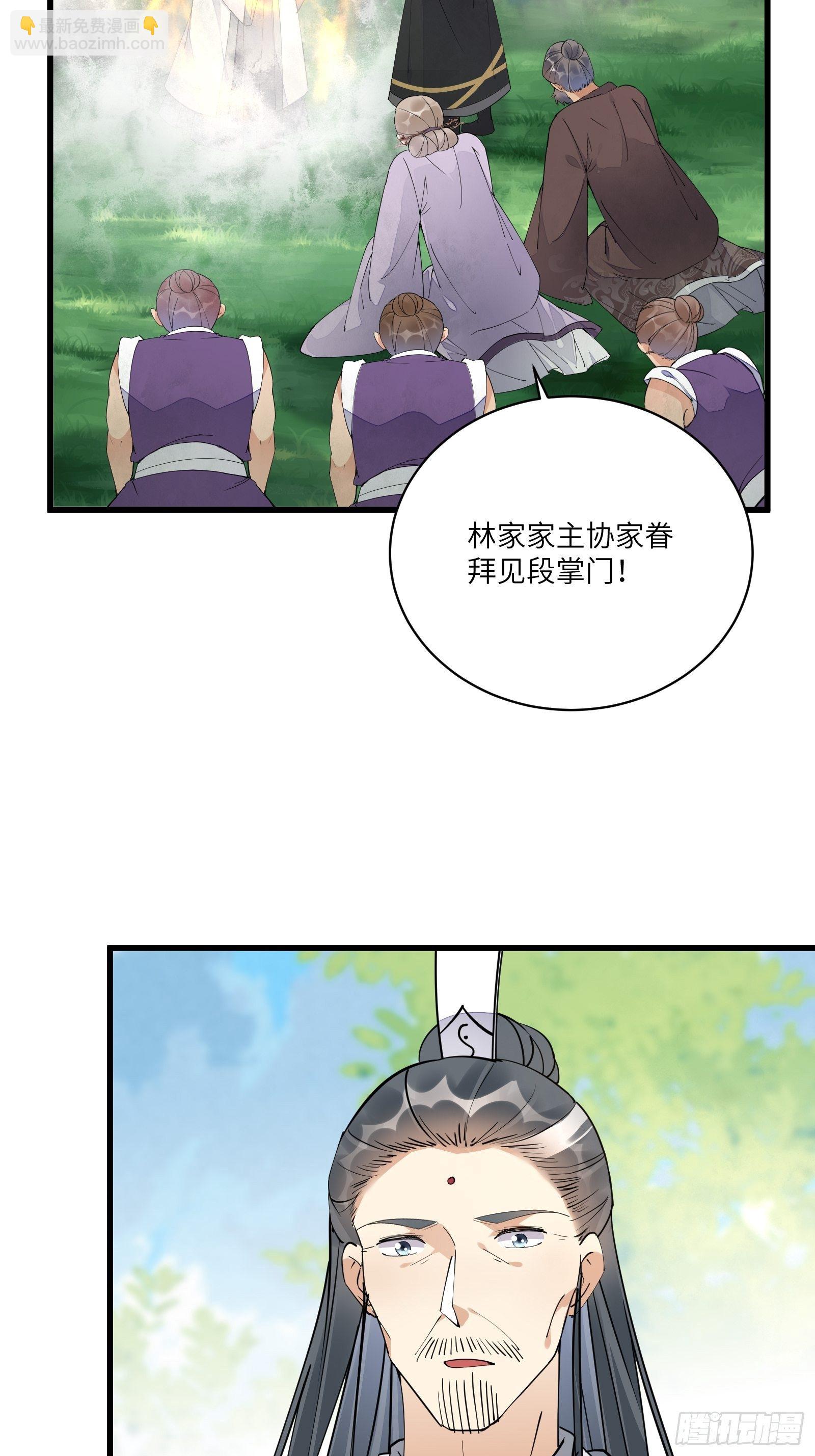 🍚修仙就要傍富婆 第111话 师徒哪有分房睡的 第27页