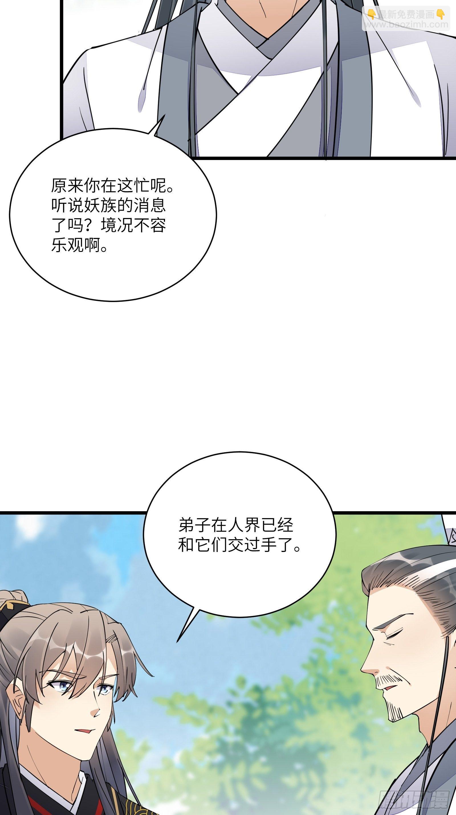 🍚修仙就要傍富婆 第111话 师徒哪有分房睡的 第28页