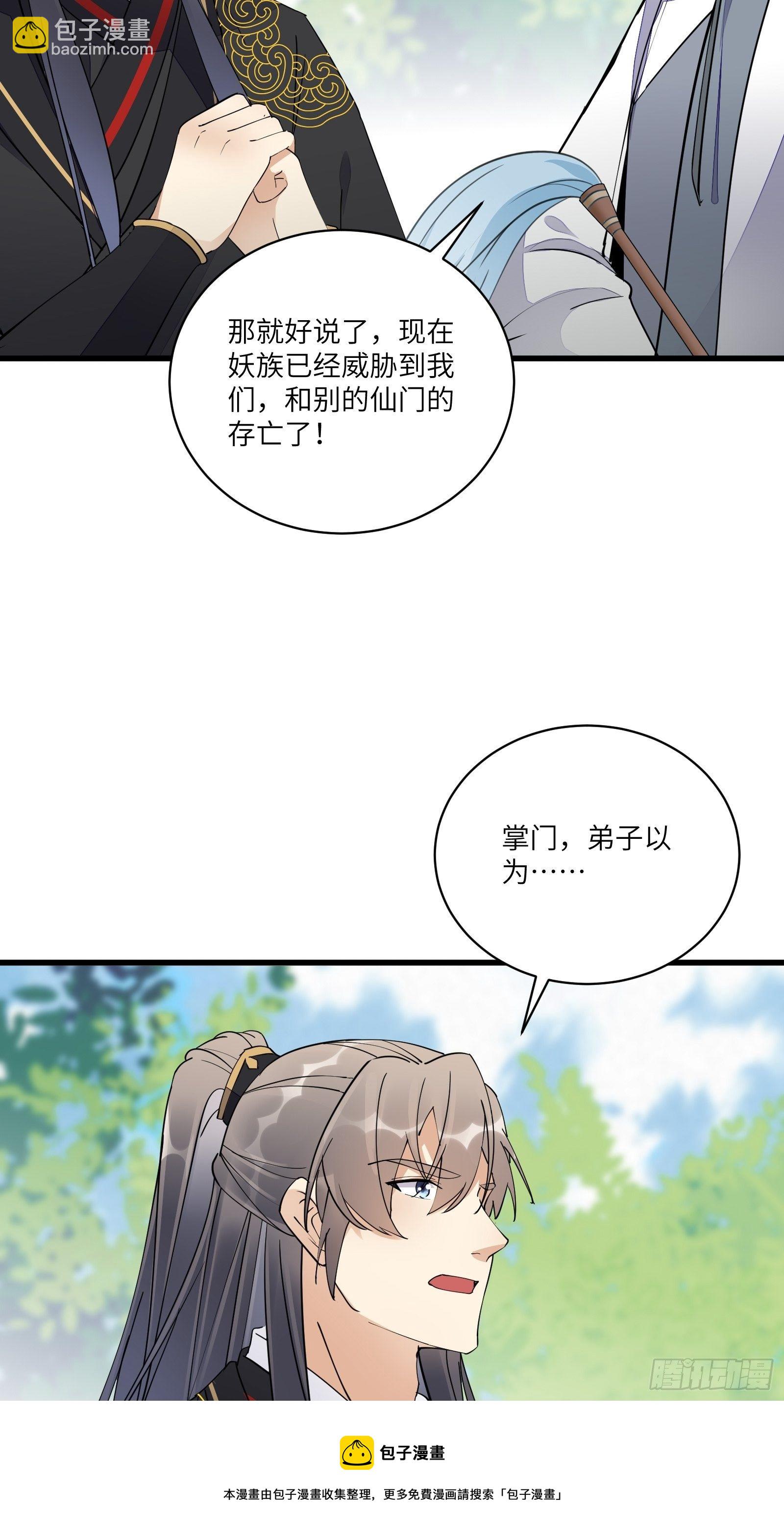 🍚修仙就要傍富婆 第111话 师徒哪有分房睡的 第29页