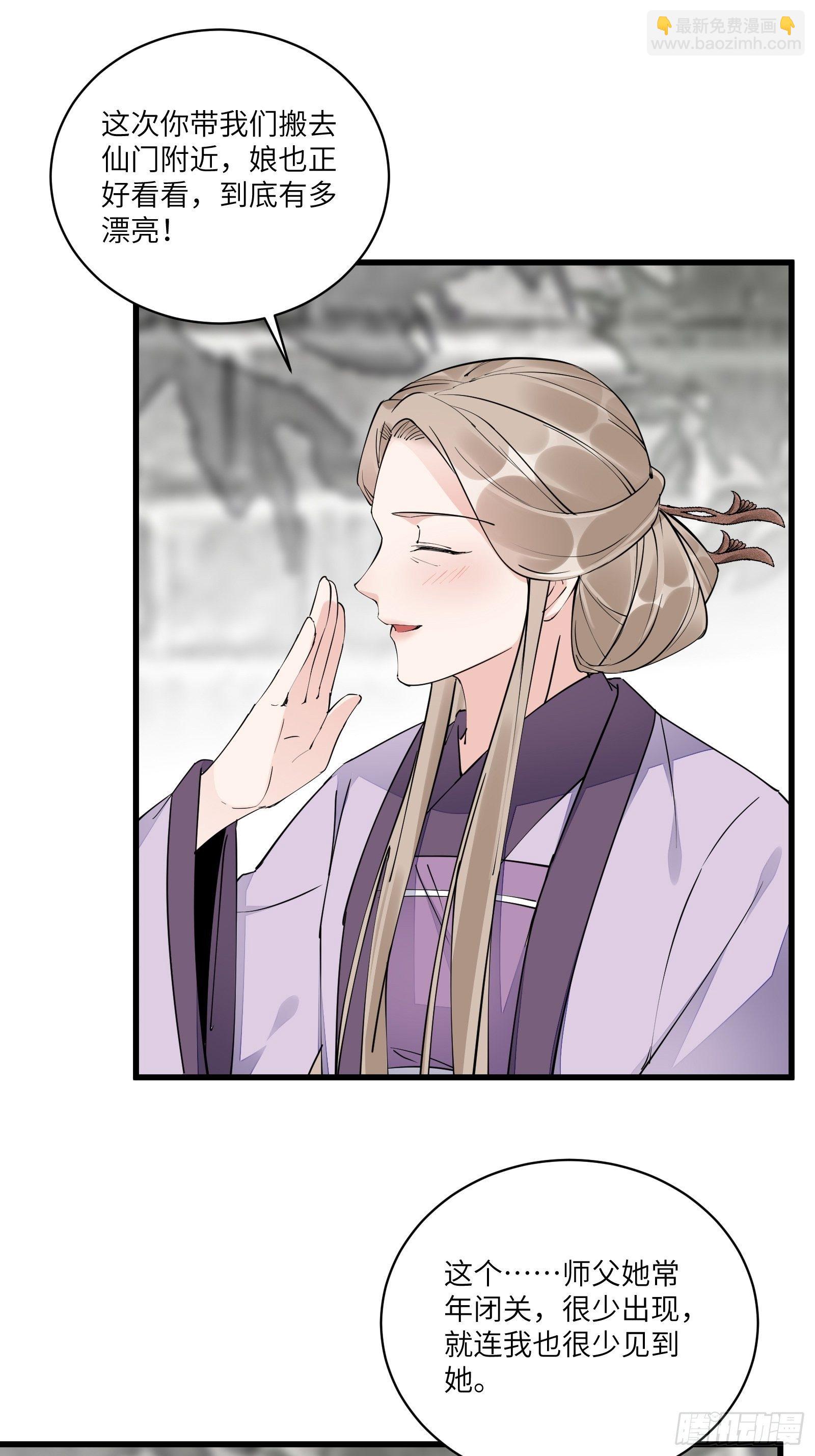 🍚修仙就要傍富婆 第111话 师徒哪有分房睡的 第3页