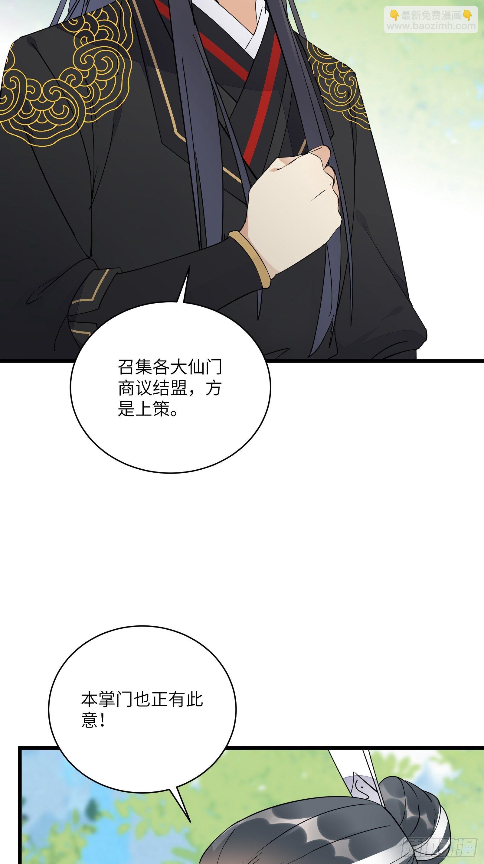 🍚修仙就要傍富婆 第111话 师徒哪有分房睡的 第30页