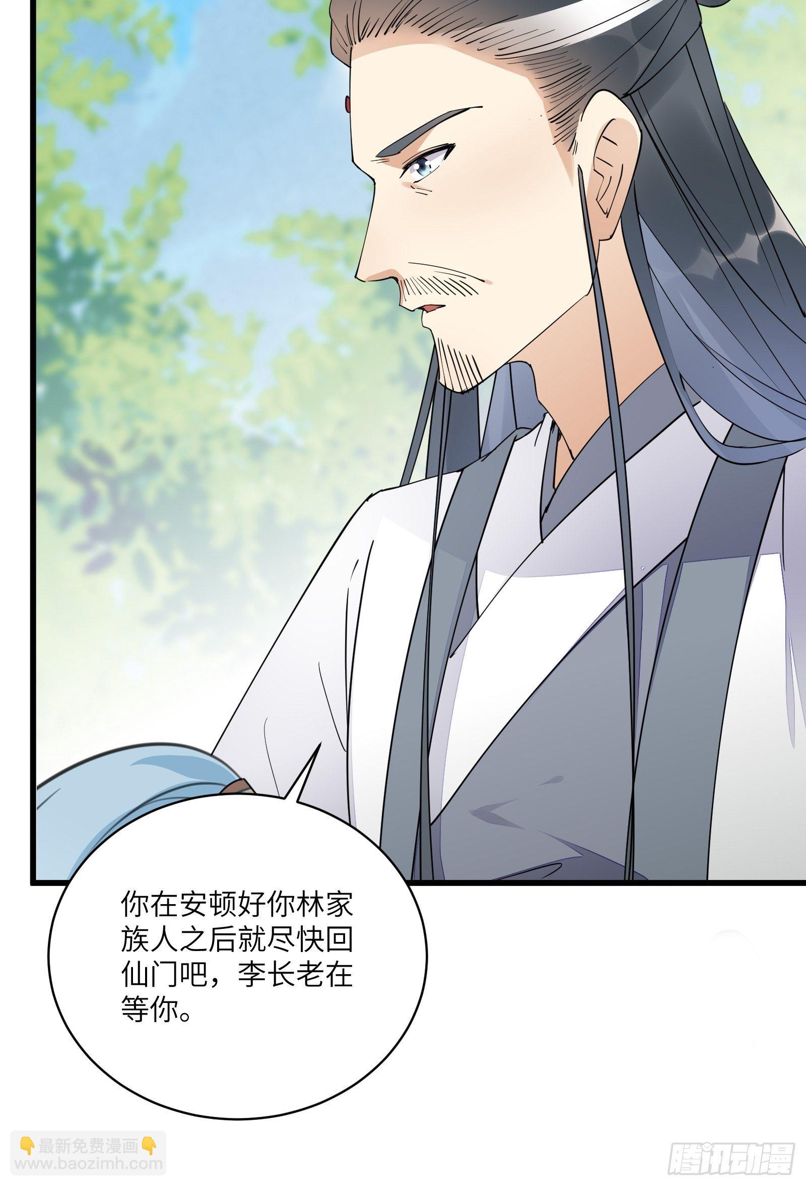 🍚修仙就要傍富婆 第111话 师徒哪有分房睡的 第31页
