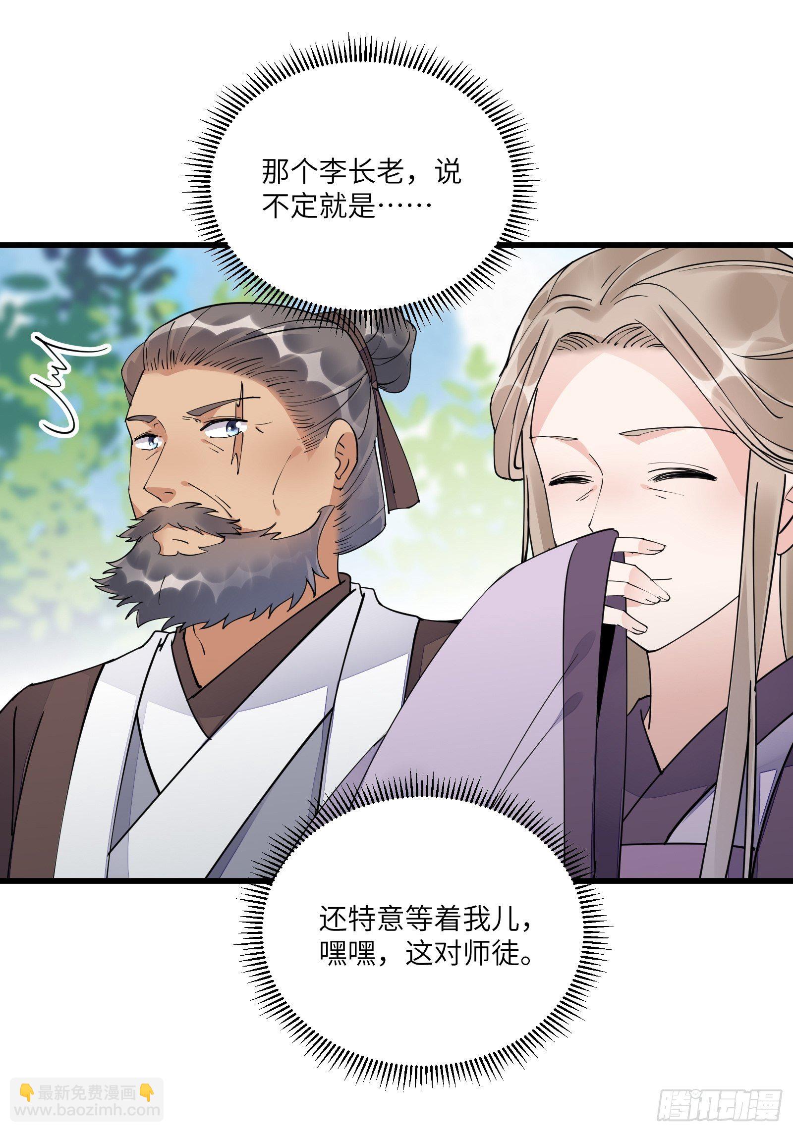 🍚修仙就要傍富婆 第111话 师徒哪有分房睡的 第32页