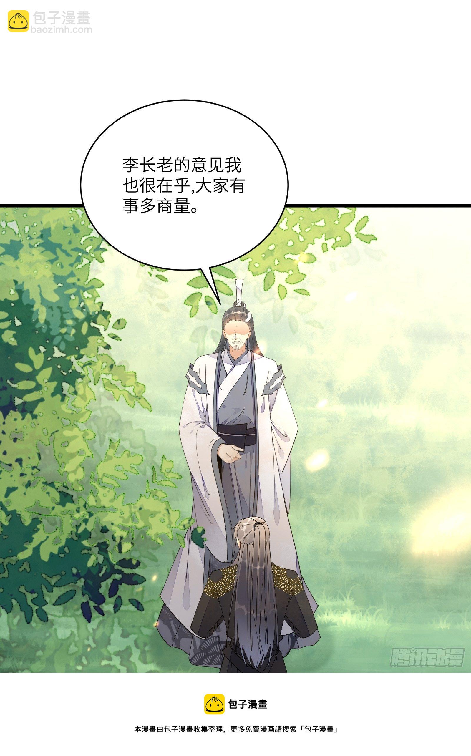 🍚修仙就要傍富婆 第111话 师徒哪有分房睡的 第33页
