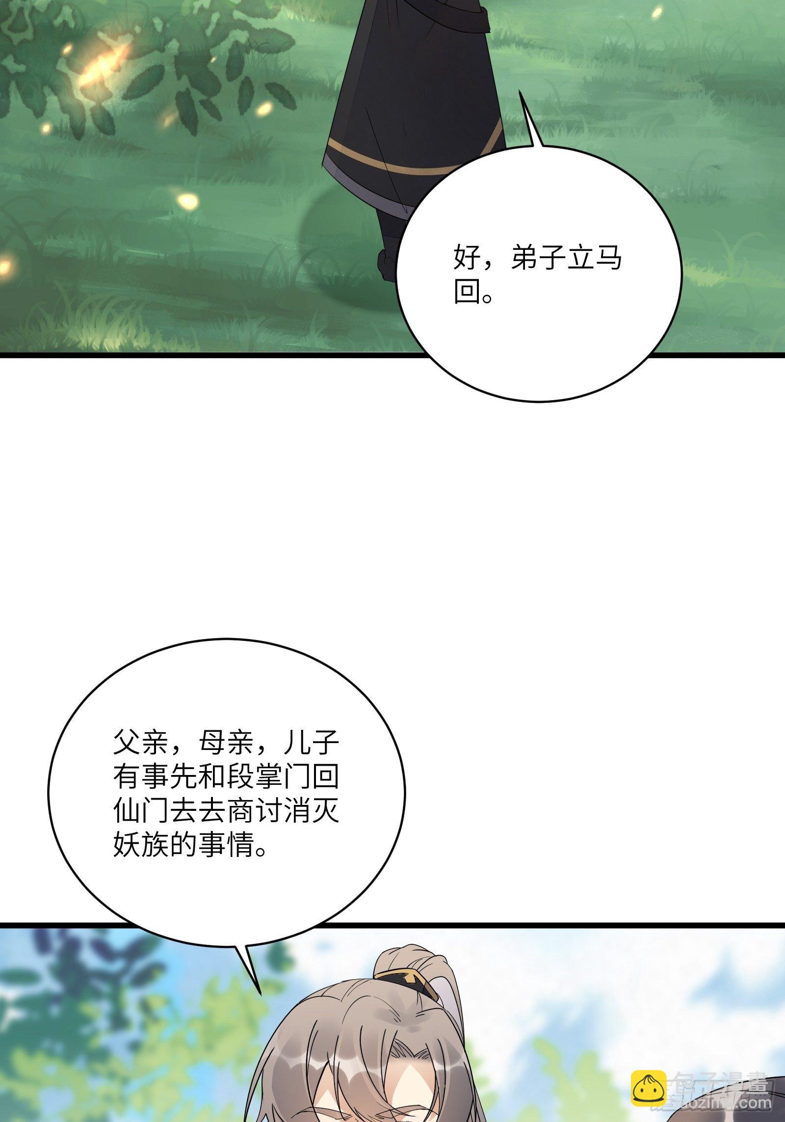 🍚修仙就要傍富婆 第111话 师徒哪有分房睡的 第34页