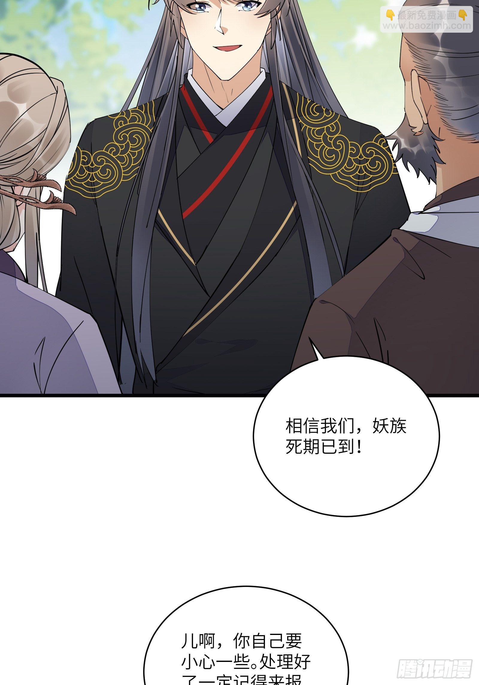 🍚修仙就要傍富婆 第111话 师徒哪有分房睡的 第35页