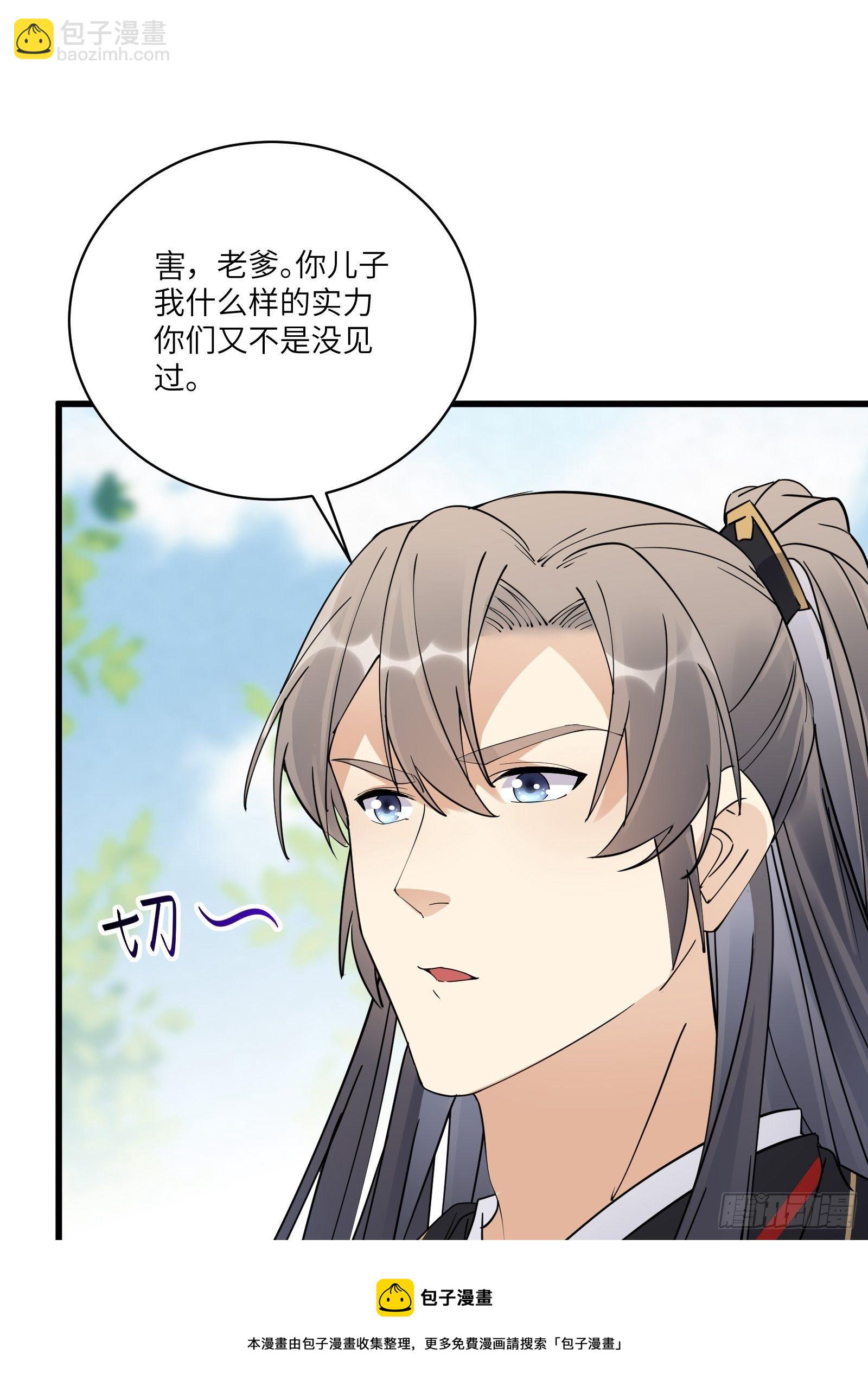 🍚修仙就要傍富婆 第111话 师徒哪有分房睡的 第37页
