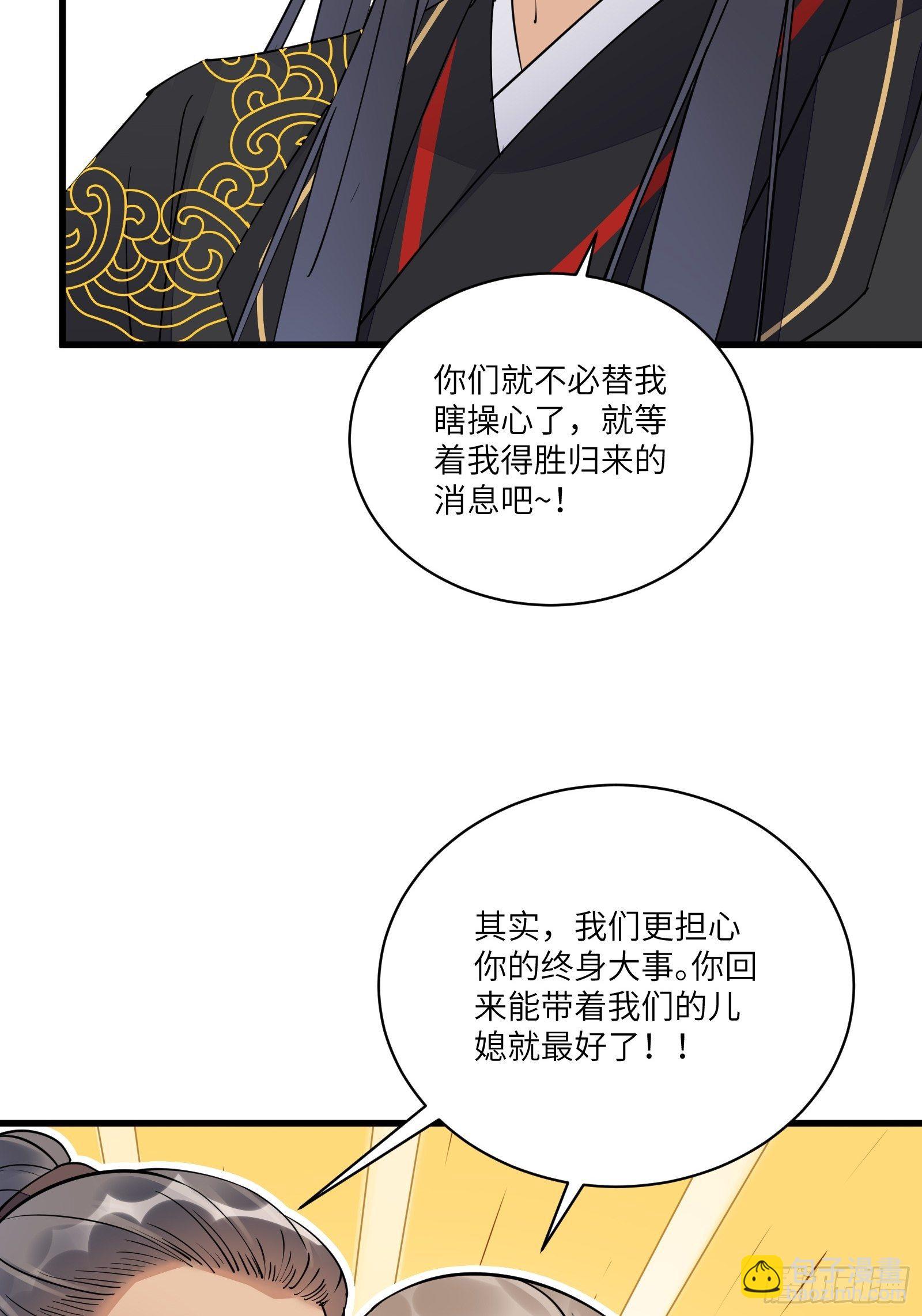 🍚修仙就要傍富婆 第111话 师徒哪有分房睡的 第38页