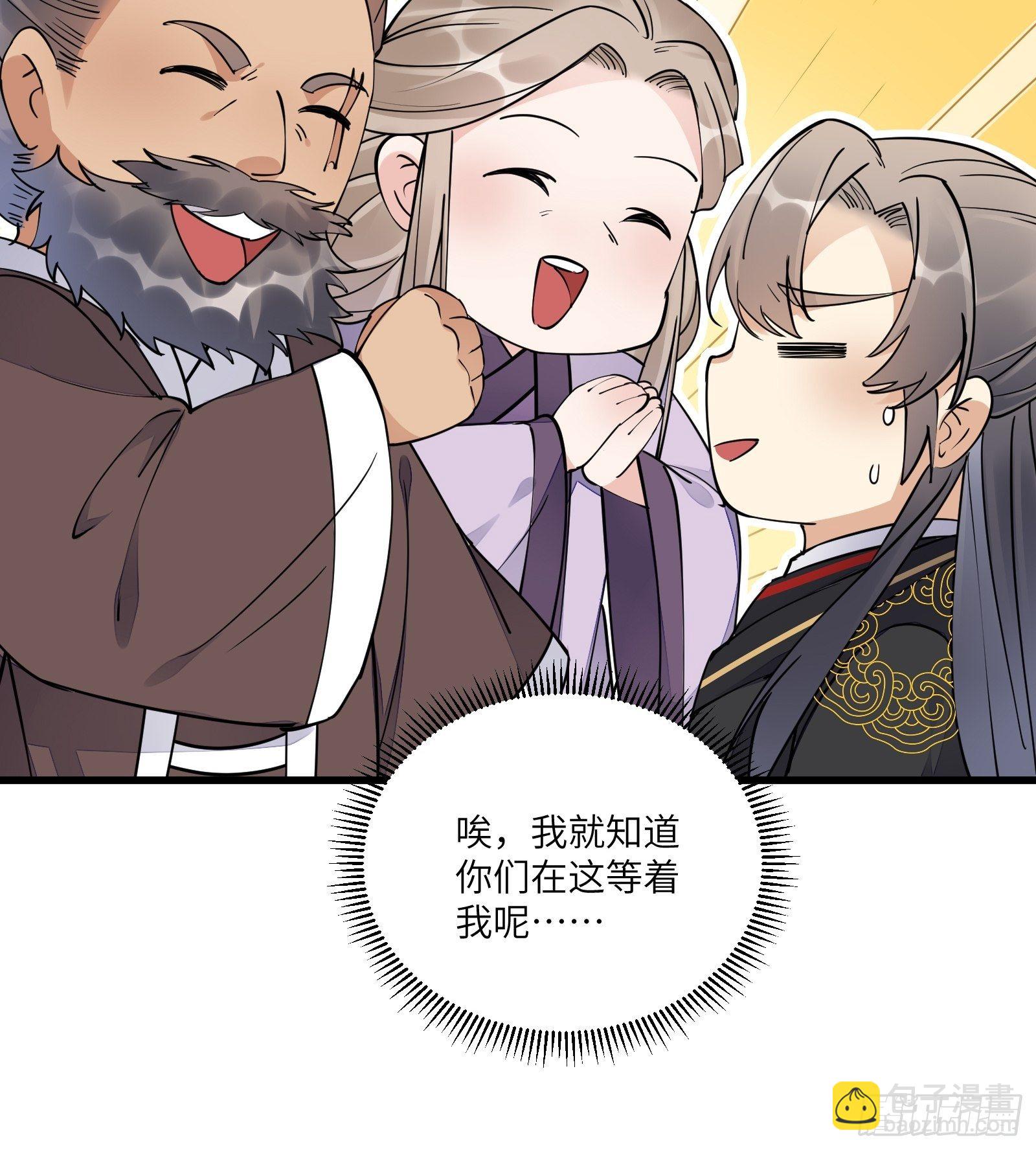 🍚修仙就要傍富婆 第111话 师徒哪有分房睡的 第39页