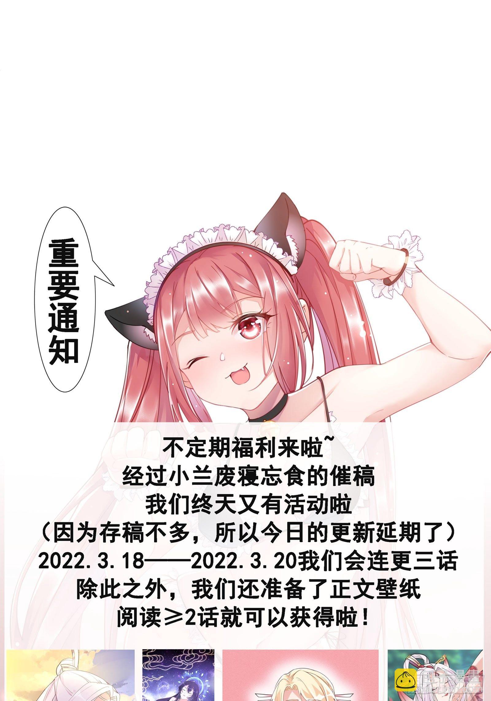 🍚修仙就要傍富婆 第111话 师徒哪有分房睡的 第40页