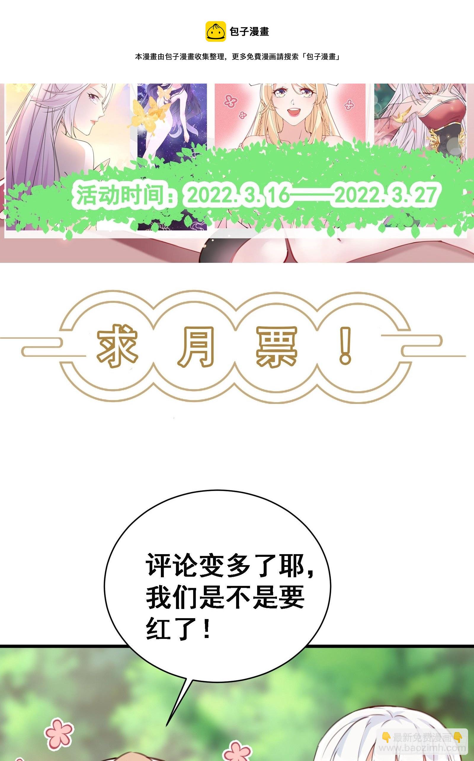 🍚修仙就要傍富婆 第111话 师徒哪有分房睡的 第41页