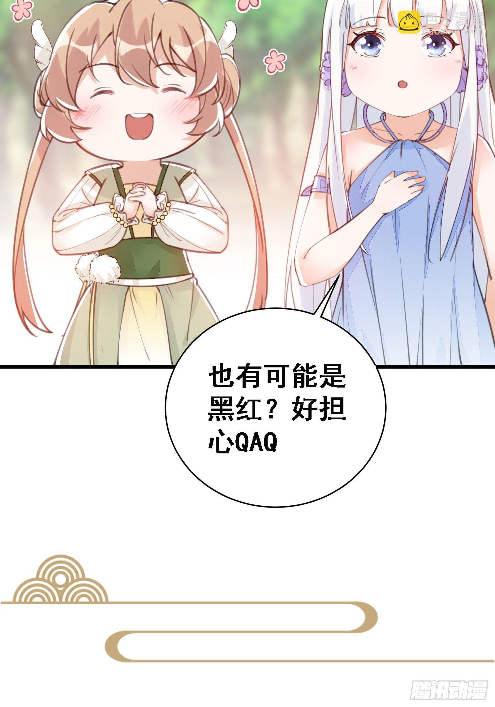 🍚修仙就要傍富婆 第111话 师徒哪有分房睡的 第42页