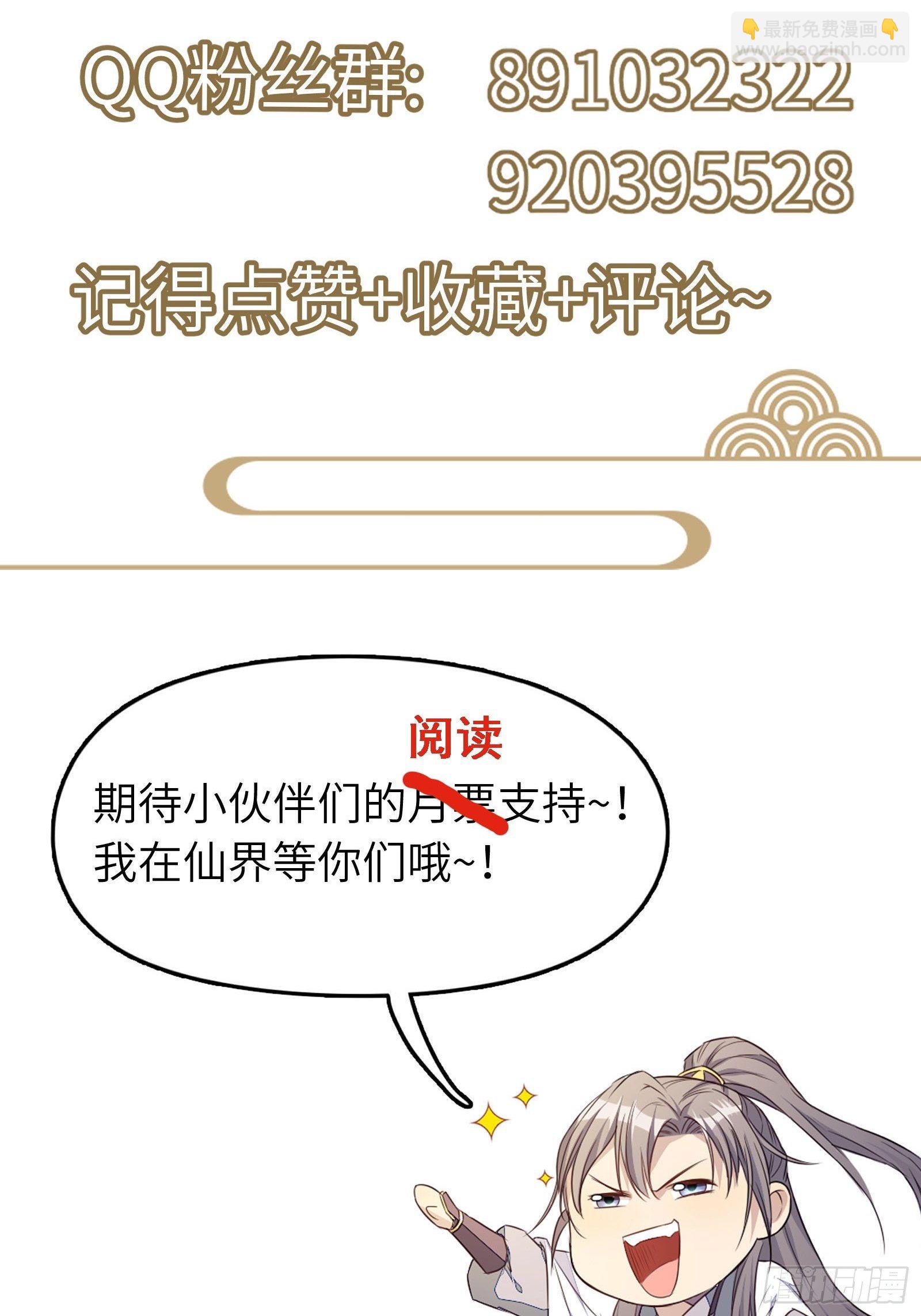 🍚修仙就要傍富婆 第111话 师徒哪有分房睡的 第43页