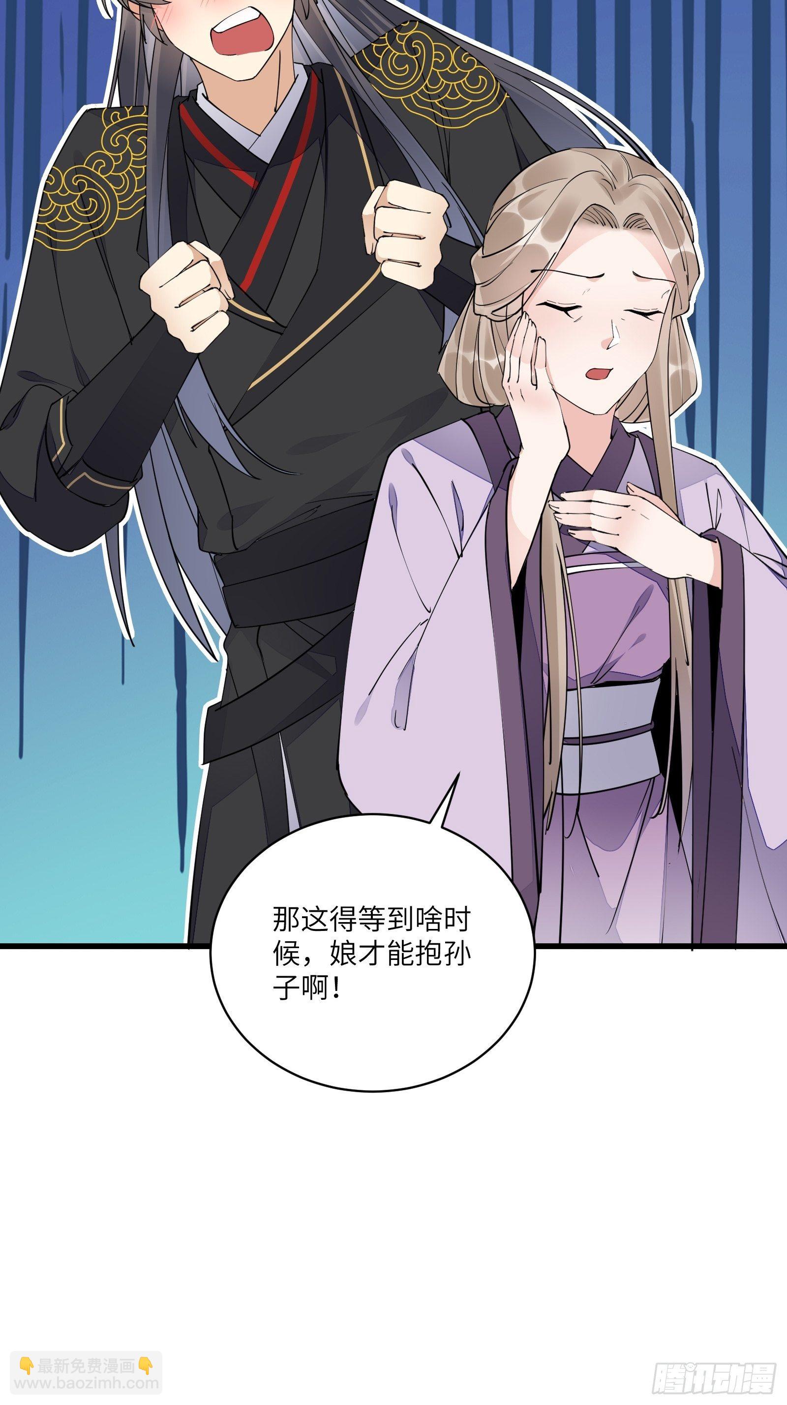 🍚修仙就要傍富婆 第111话 师徒哪有分房睡的 第6页