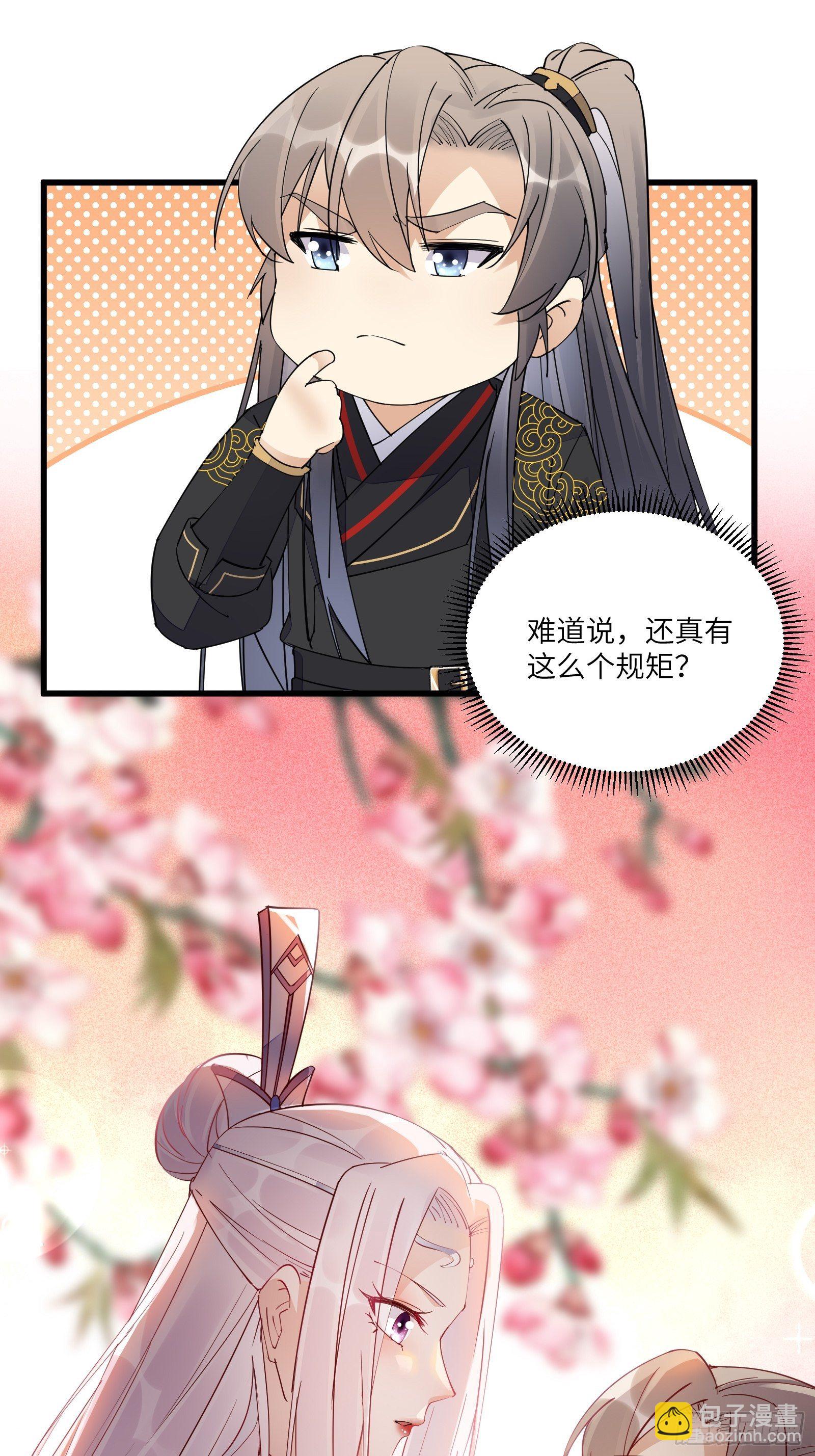 🍚修仙就要傍富婆 第111话 师徒哪有分房睡的 第7页