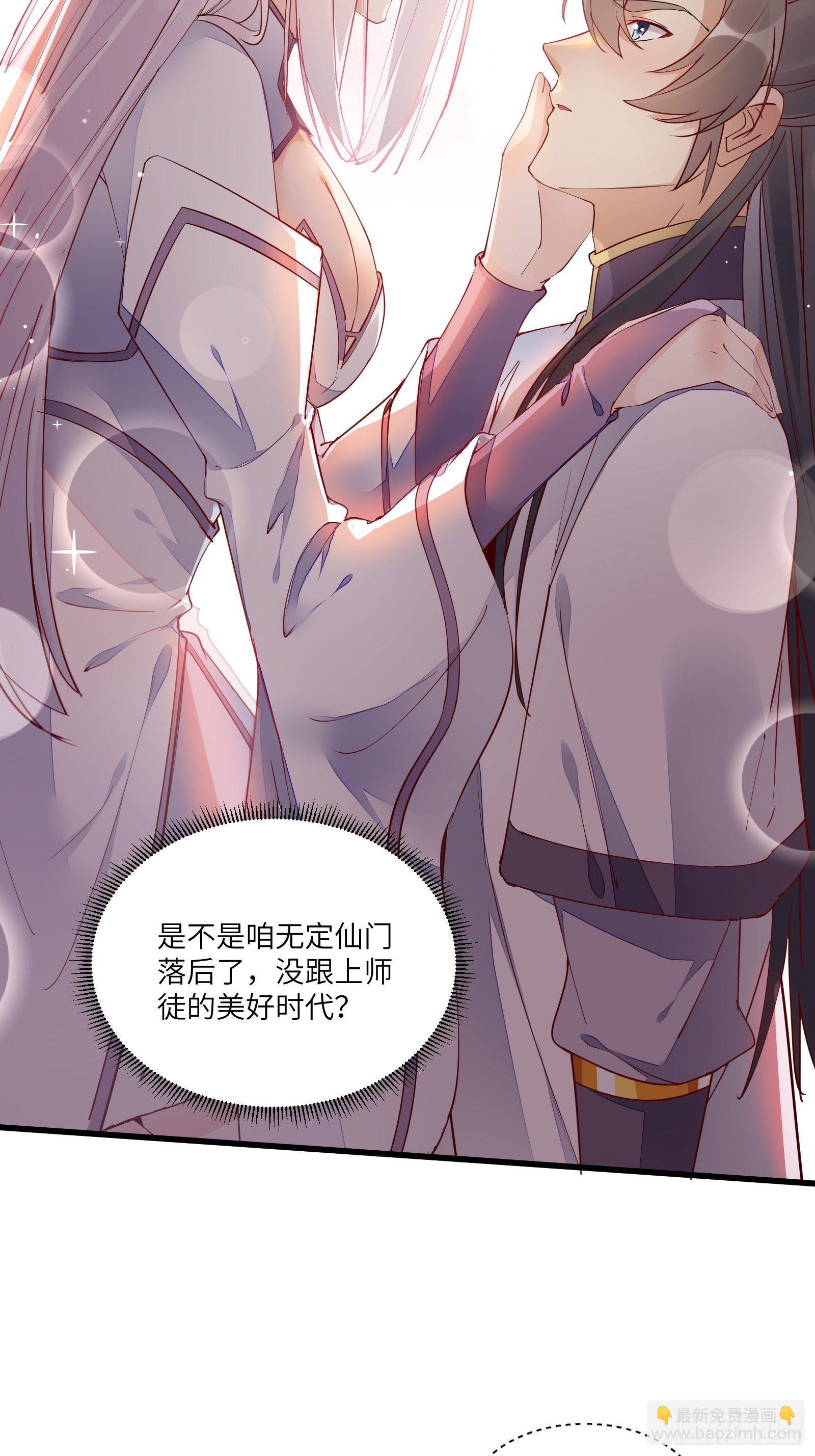 🍚修仙就要傍富婆 第111话 师徒哪有分房睡的 第8页