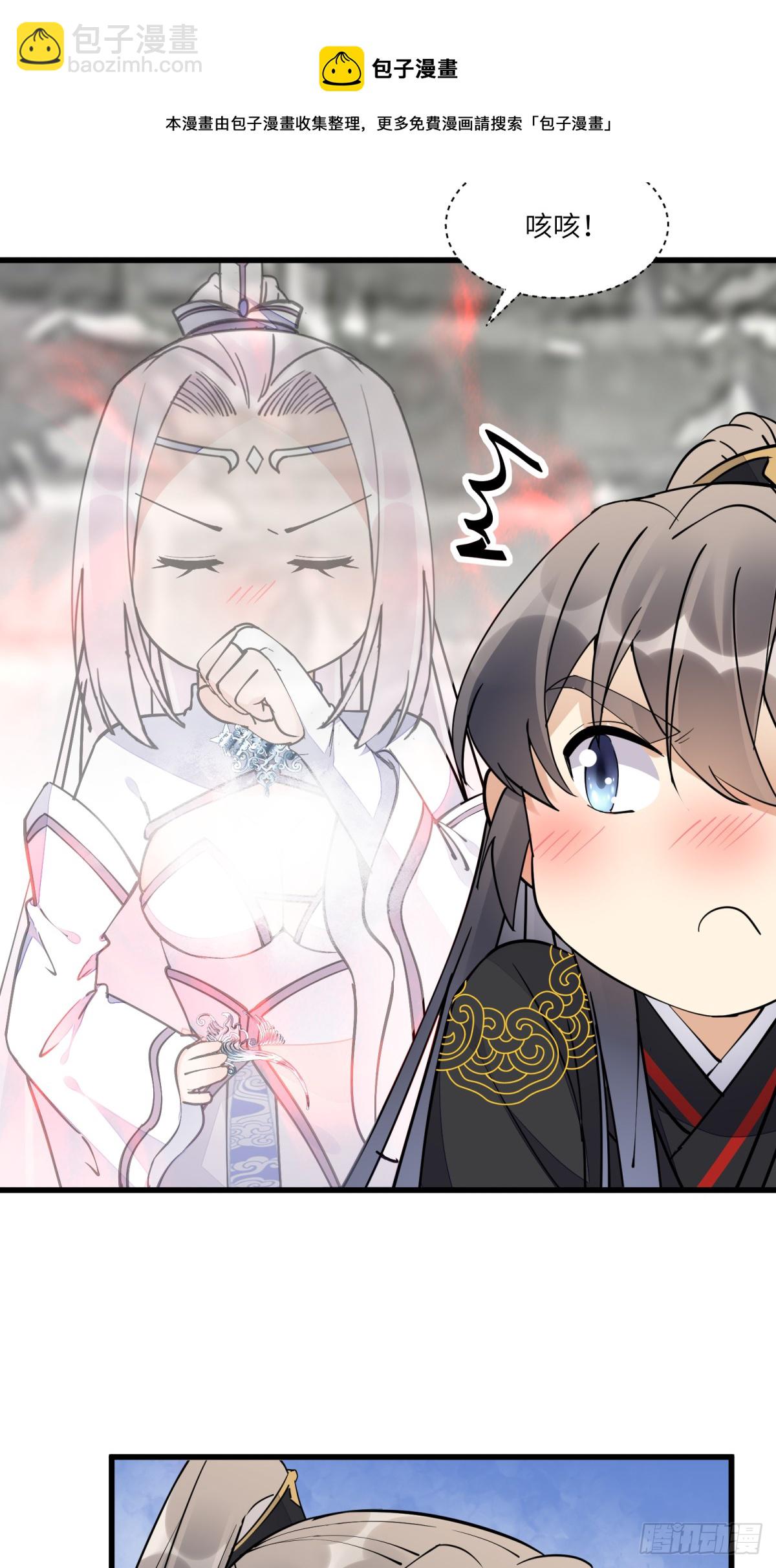 🍚修仙就要傍富婆 第111话 师徒哪有分房睡的 第9页
