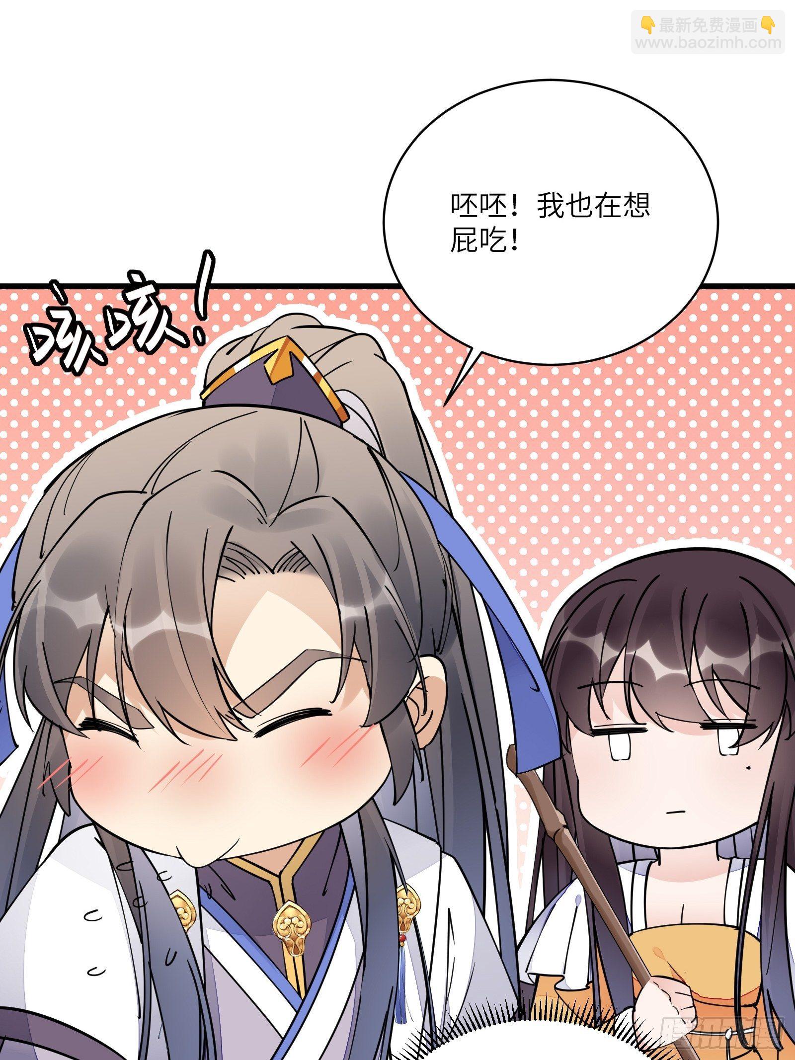 🍚修仙就要傍富婆 第113话 斩妖诀窍 第10页