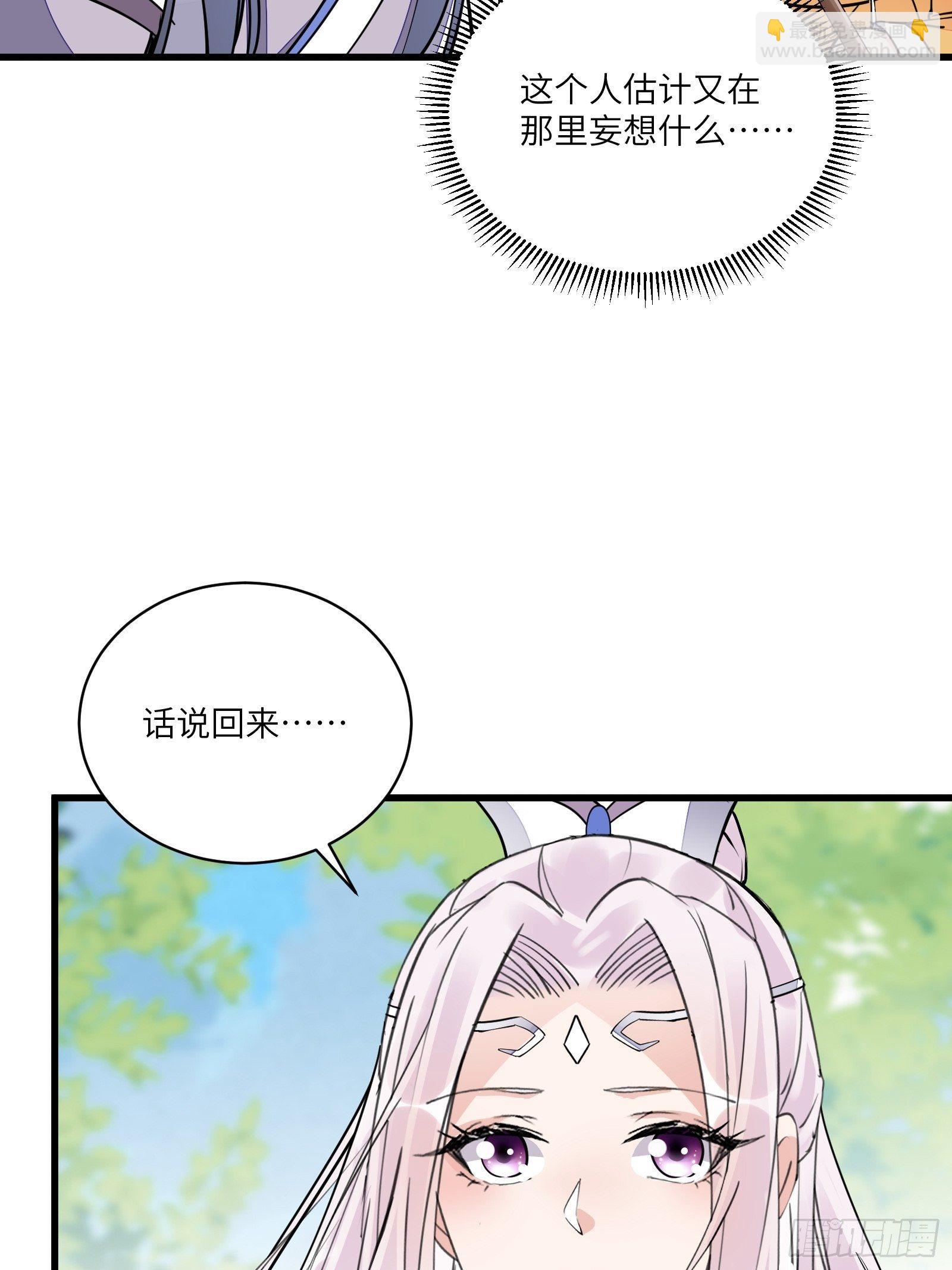 🍚修仙就要傍富婆 第113话 斩妖诀窍 第11页