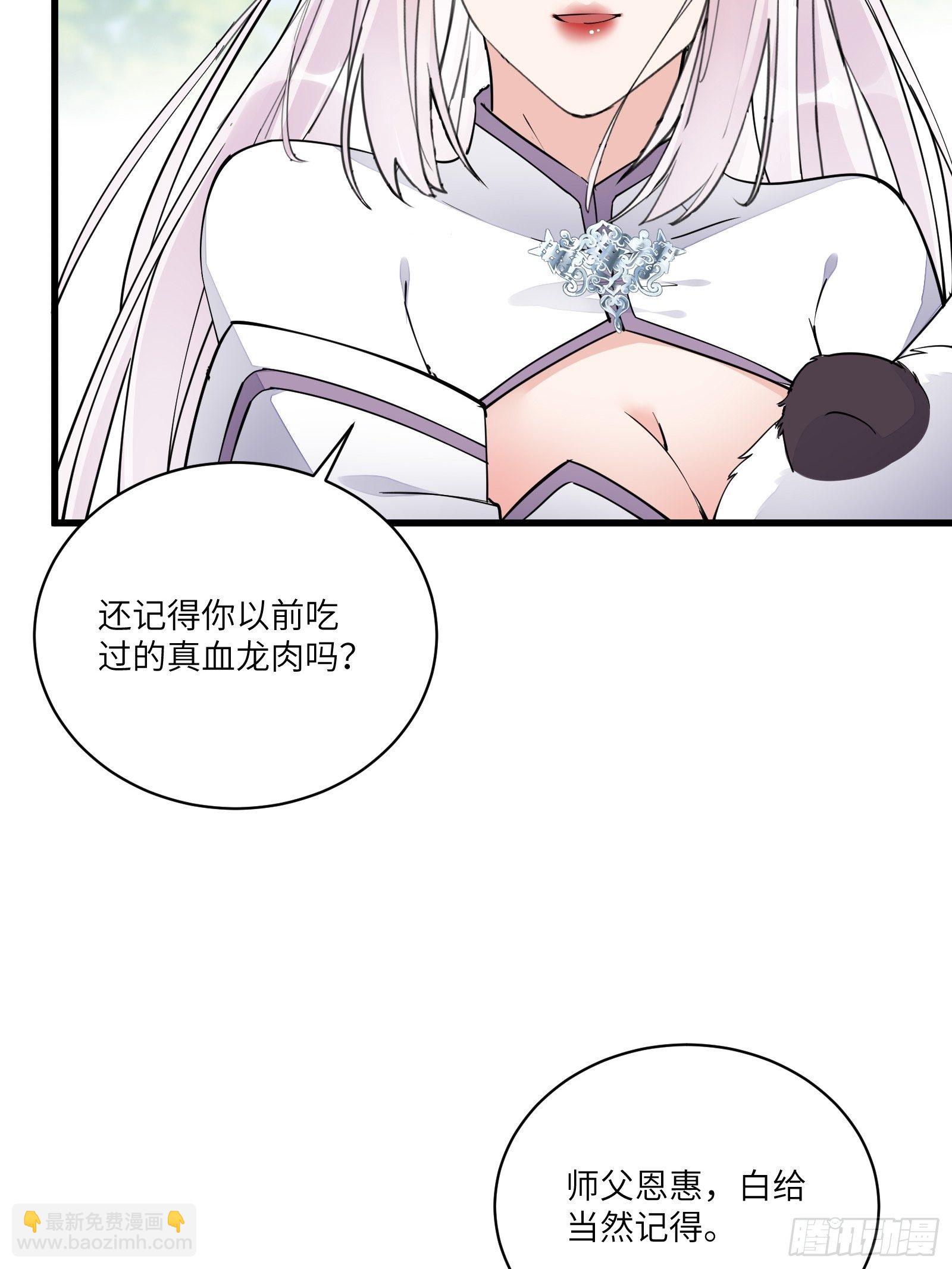 🍚修仙就要傍富婆 第113话 斩妖诀窍 第12页