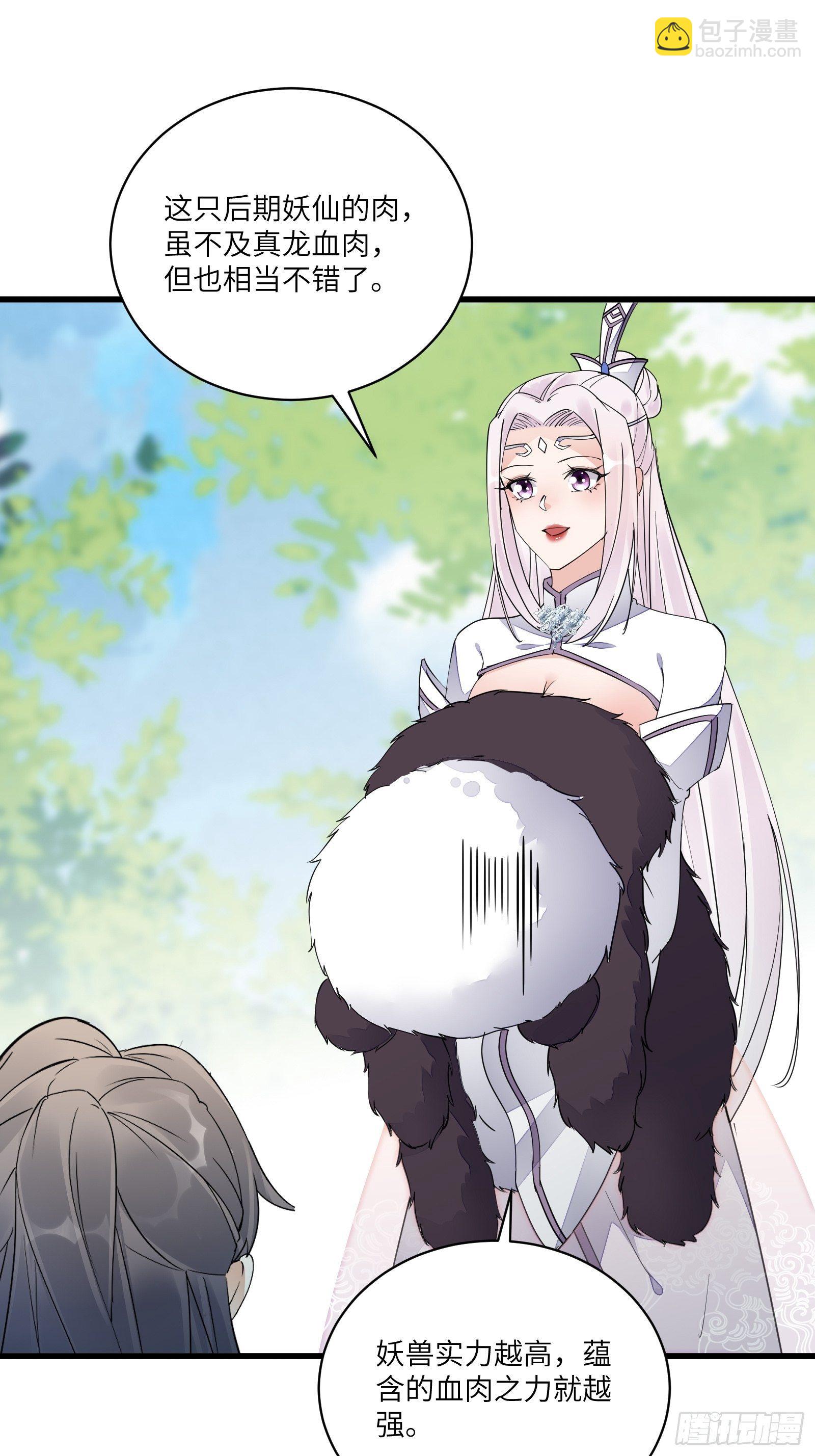 🍚修仙就要傍富婆 第113话 斩妖诀窍 第14页