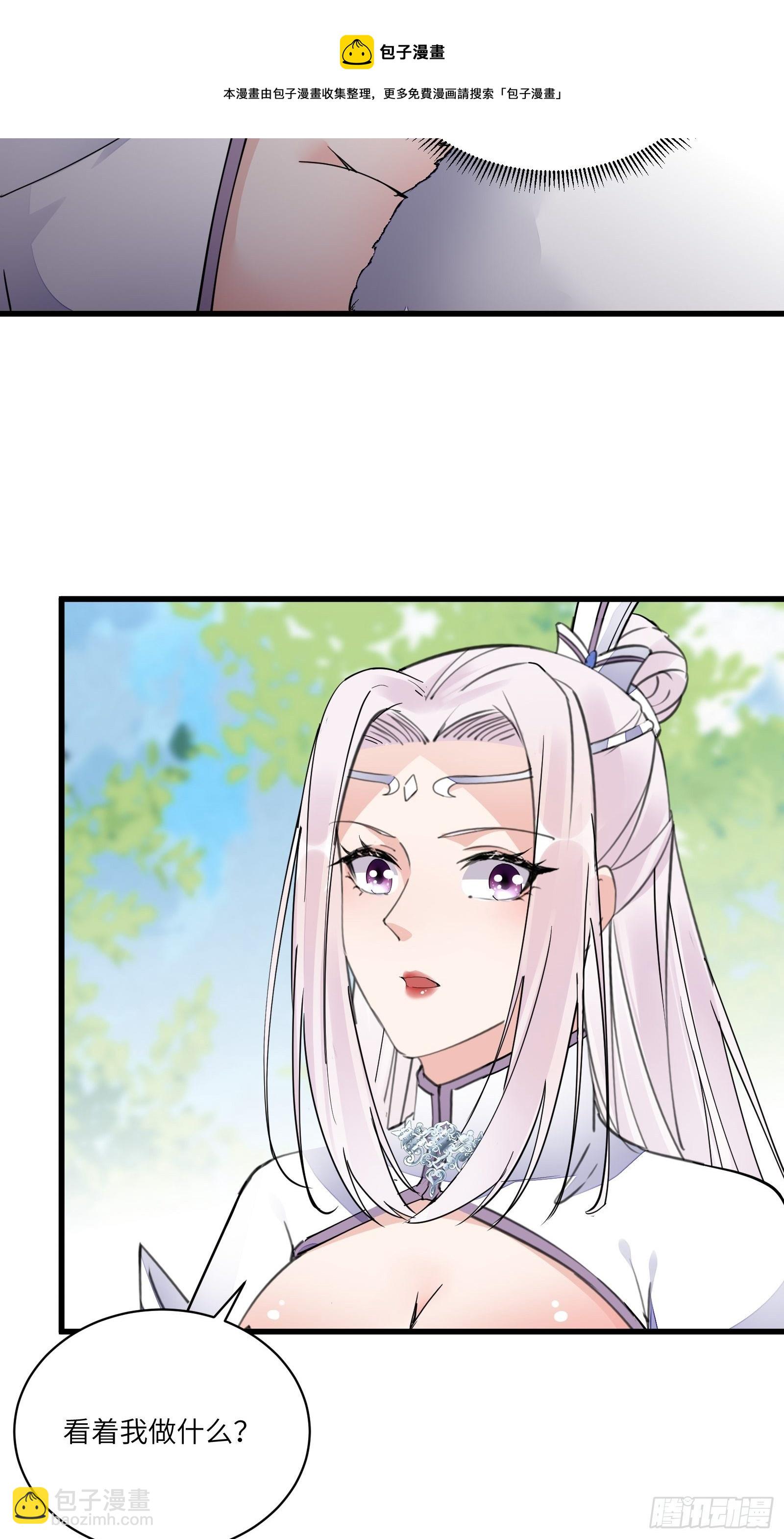 🍚修仙就要傍富婆 第113话 斩妖诀窍 第17页