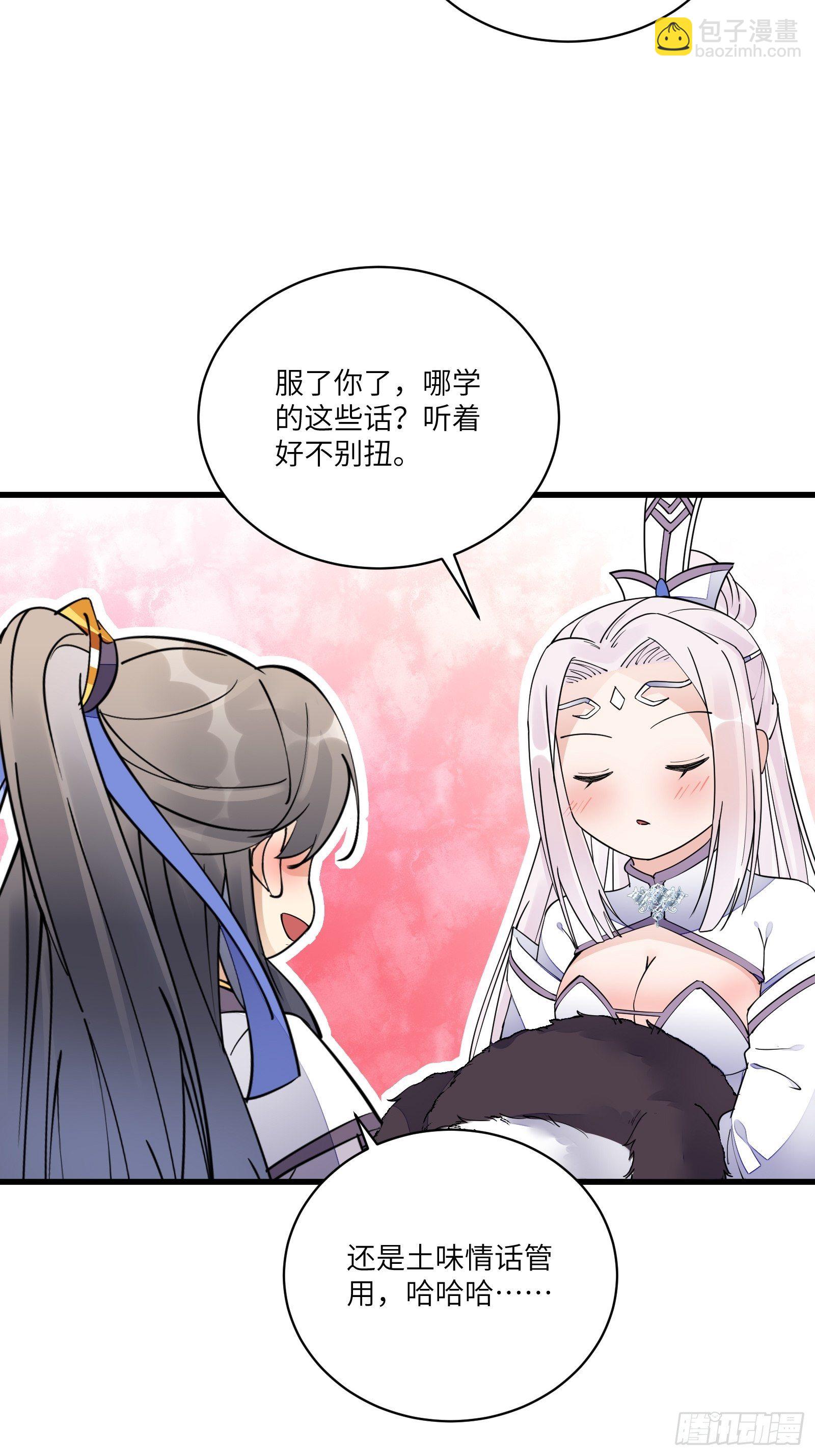 🍚修仙就要傍富婆 第113话 斩妖诀窍 第19页