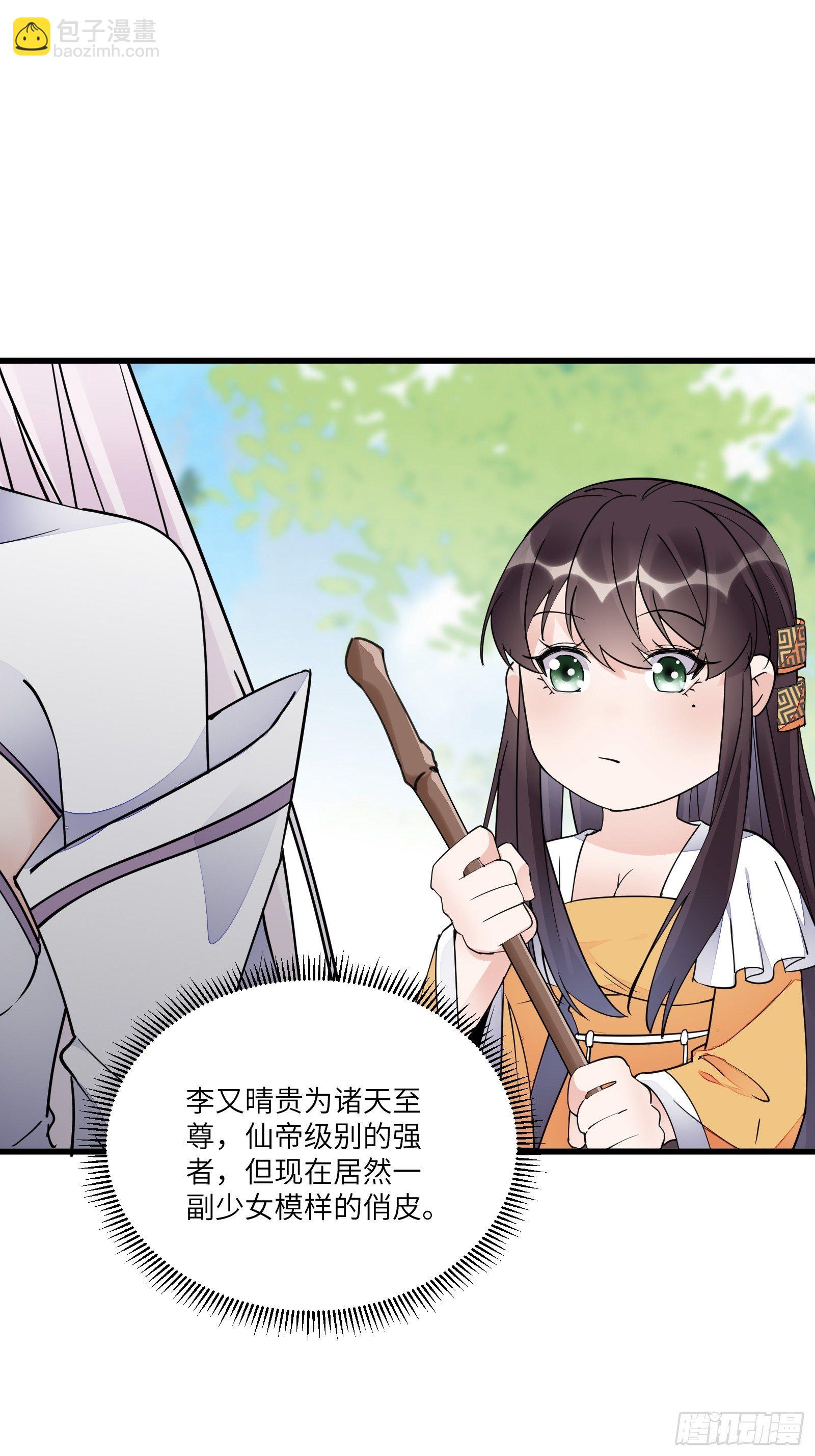 🍚修仙就要傍富婆 第113话 斩妖诀窍 第20页