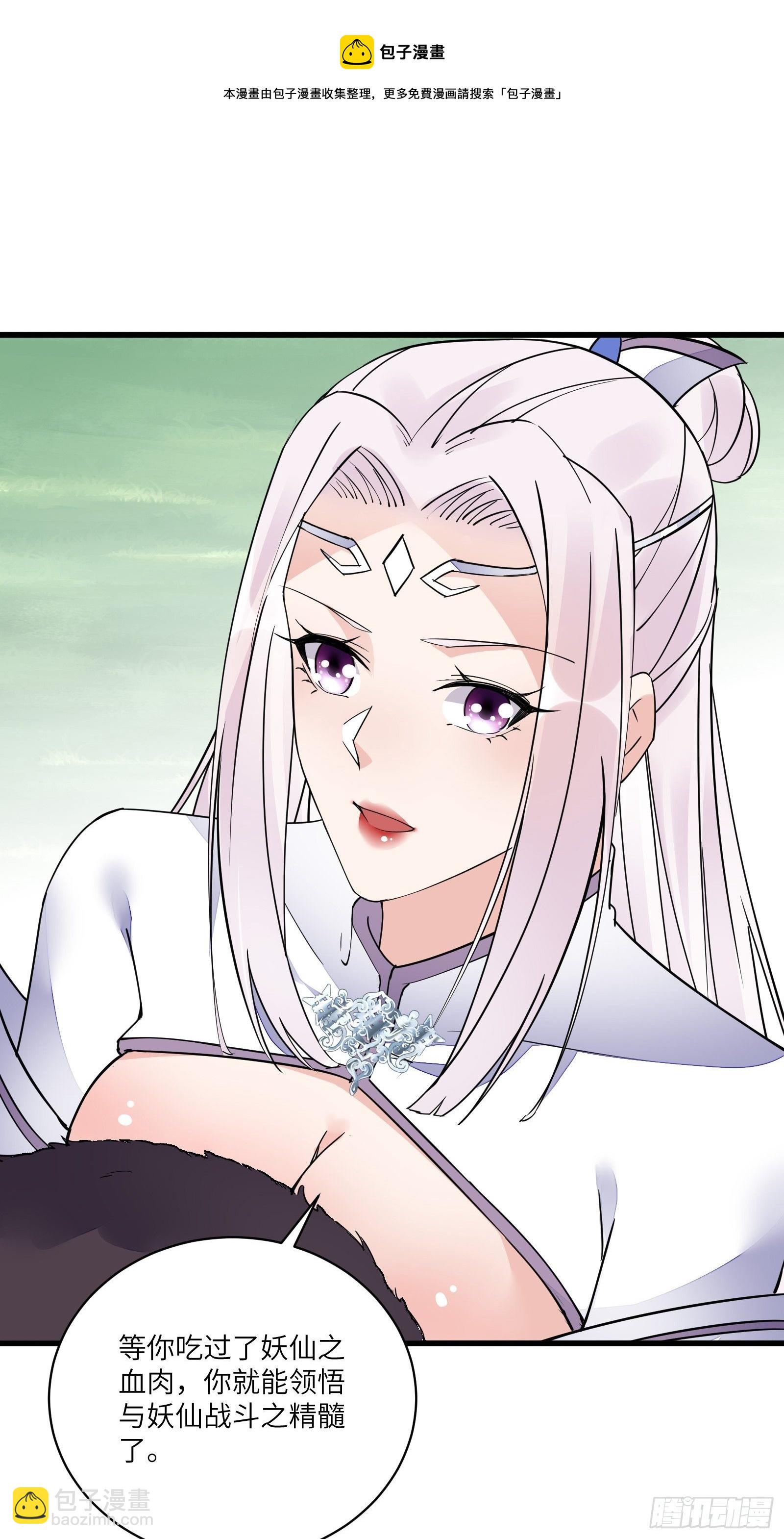 🍚修仙就要傍富婆 第113话 斩妖诀窍 第21页