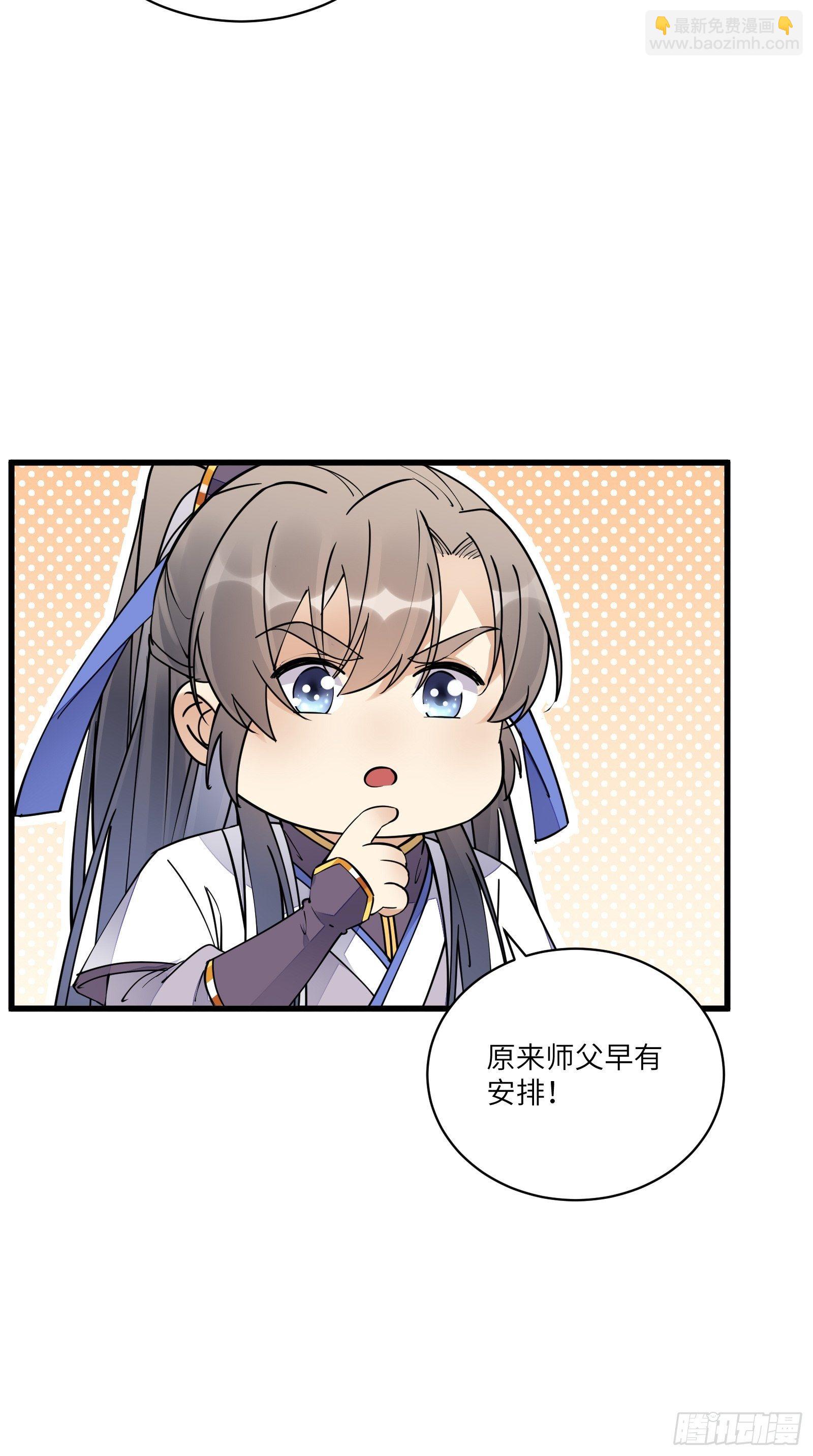 🍚修仙就要傍富婆 第113话 斩妖诀窍 第22页