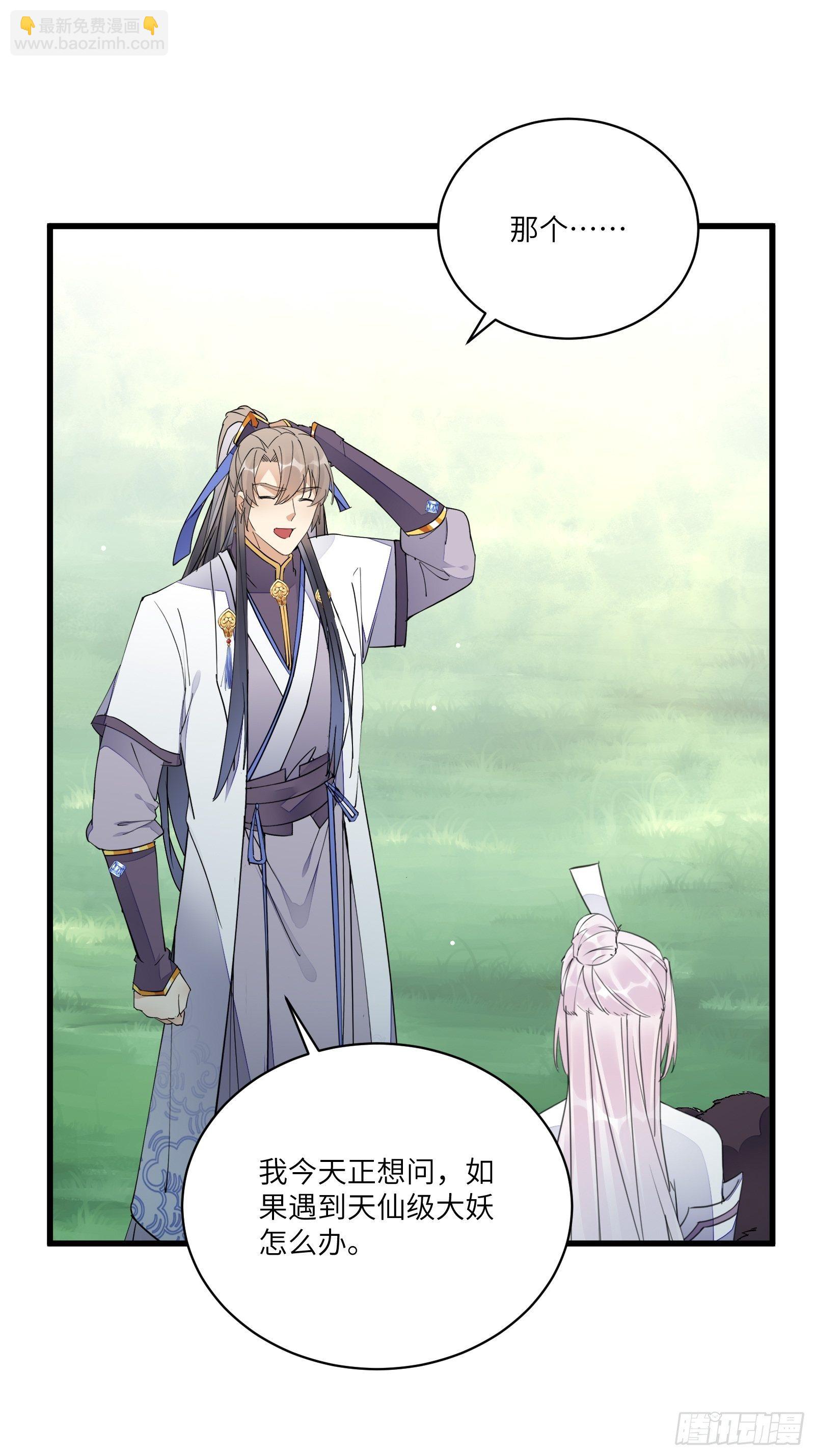 🍚修仙就要傍富婆 第113话 斩妖诀窍 第23页
