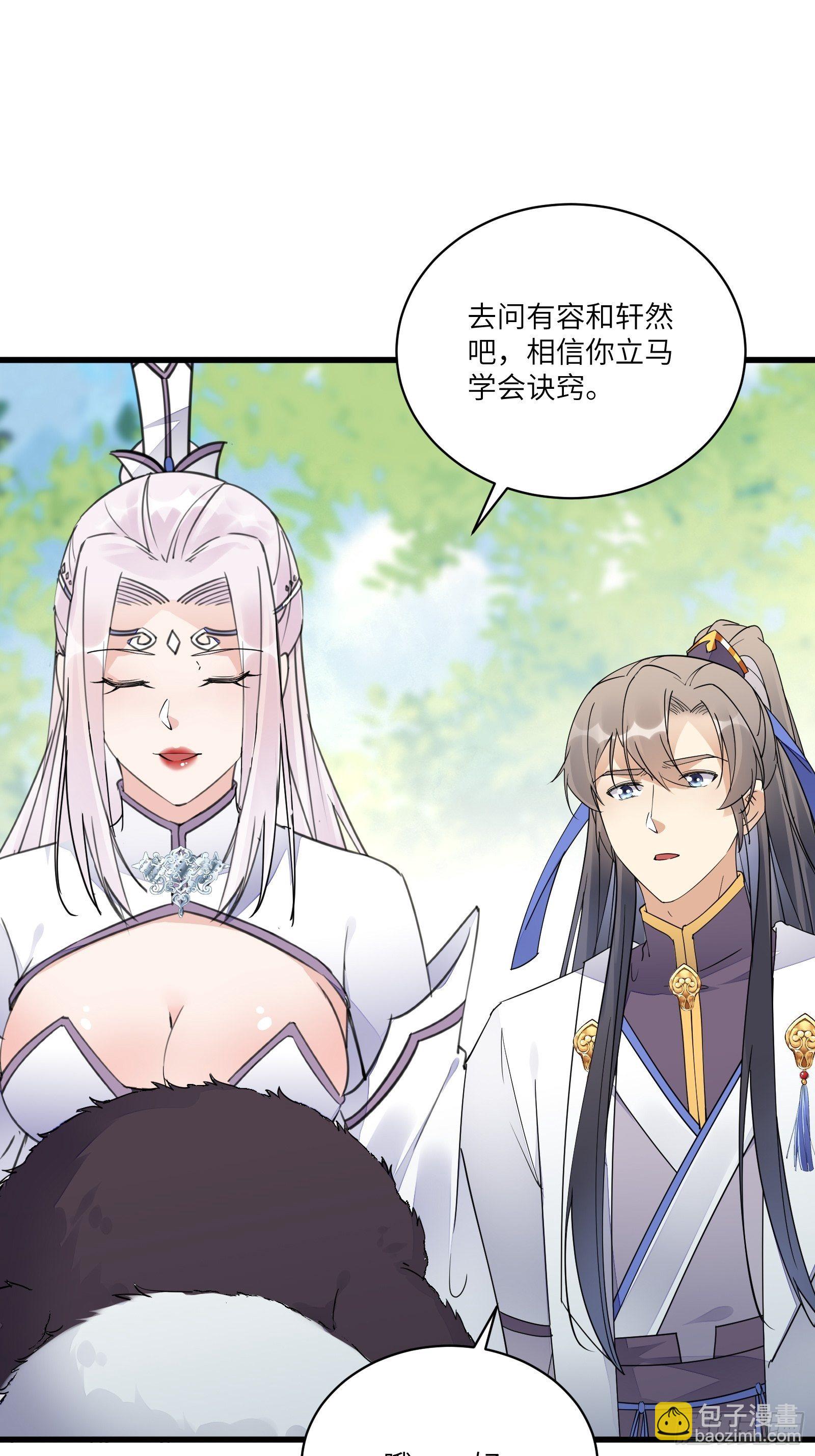 🍚修仙就要傍富婆 第113话 斩妖诀窍 第24页