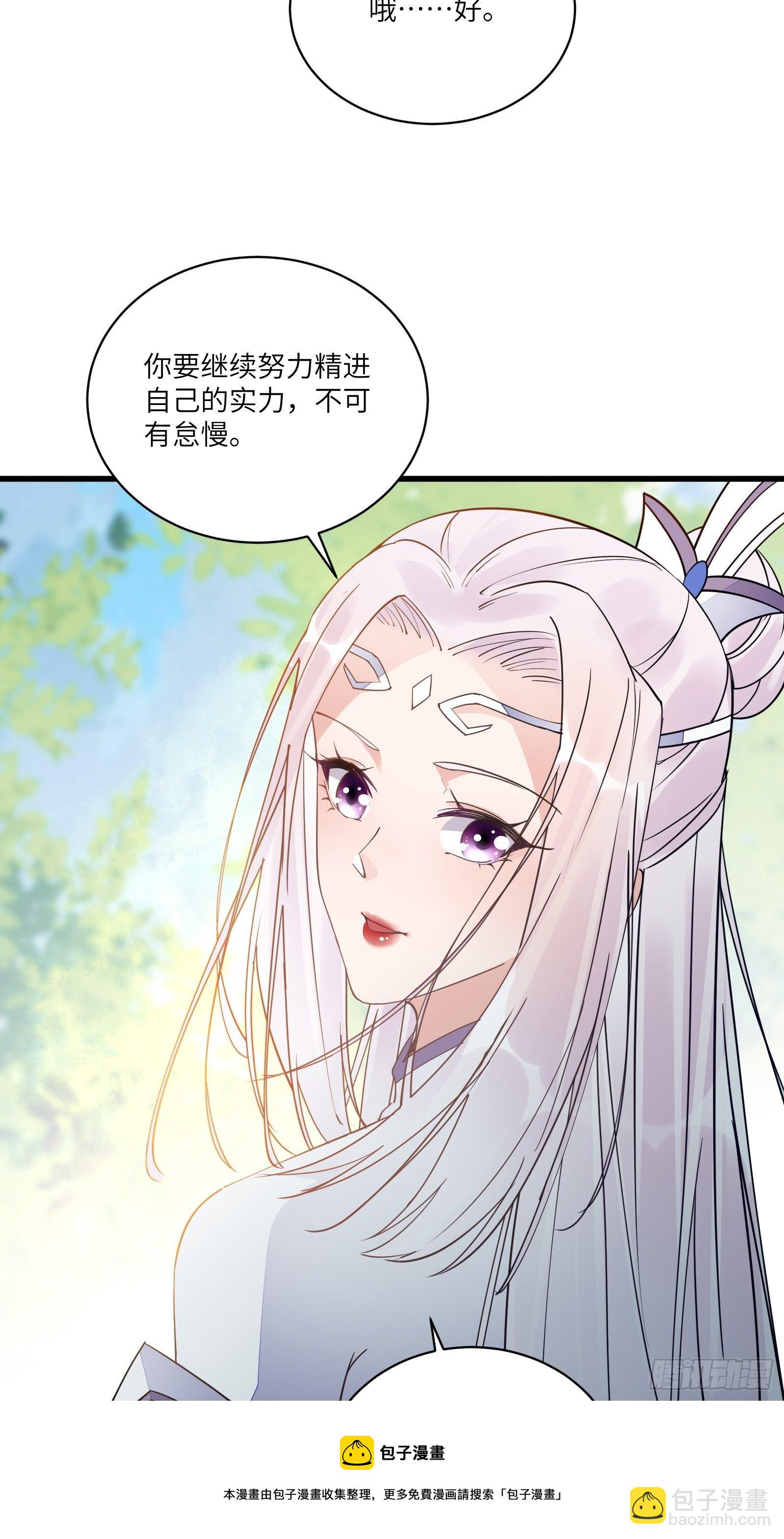 🍚修仙就要傍富婆 第113话 斩妖诀窍 第25页
