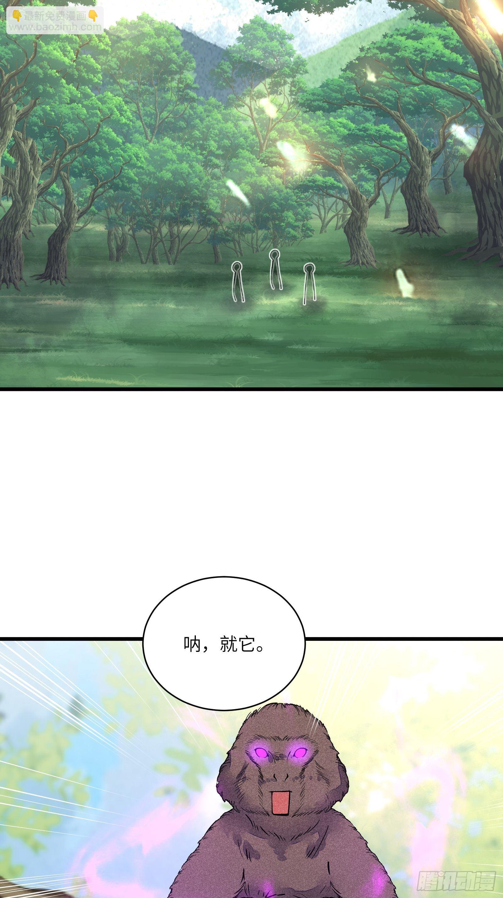 🍚修仙就要傍富婆 第113话 斩妖诀窍 第28页