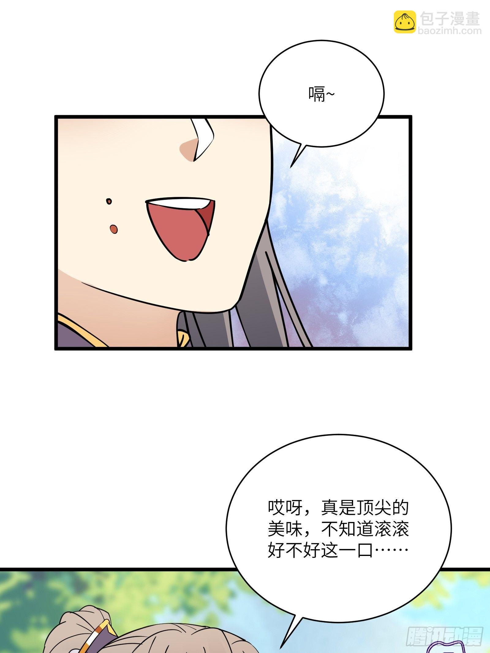 🍚修仙就要傍富婆 第113话 斩妖诀窍 第3页