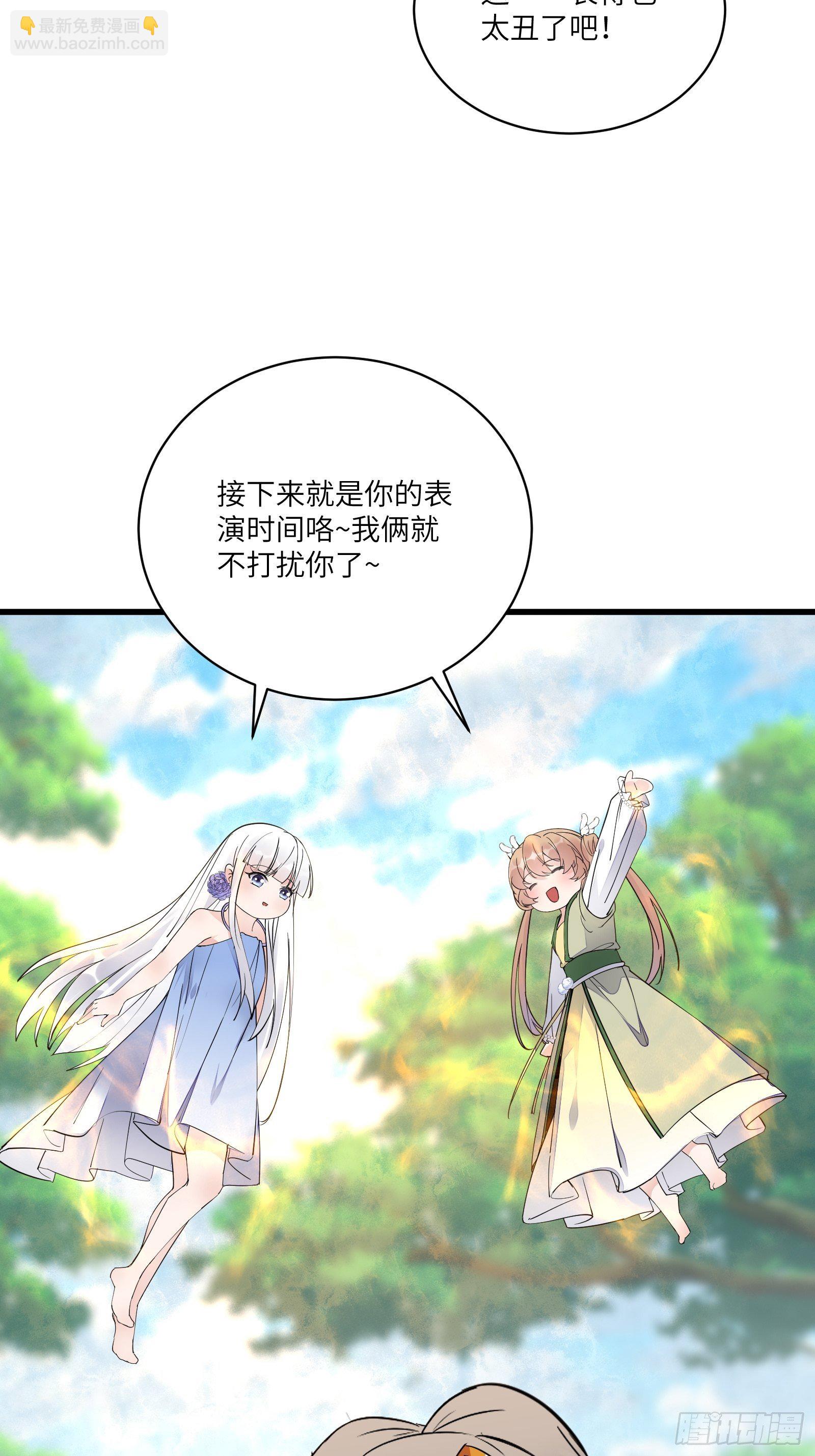 🍚修仙就要傍富婆 第113话 斩妖诀窍 第30页