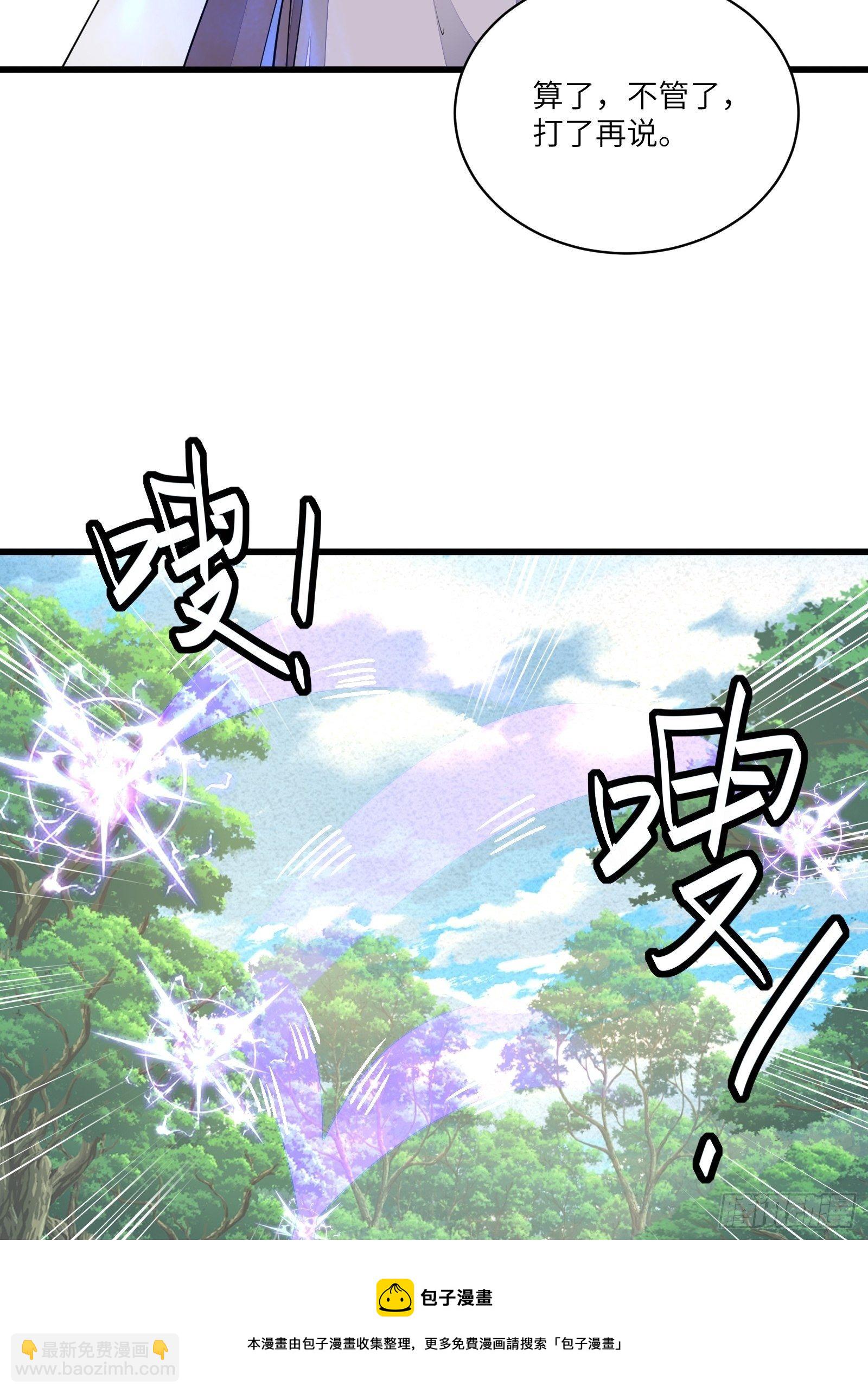 🍚修仙就要傍富婆 第113话 斩妖诀窍 第33页