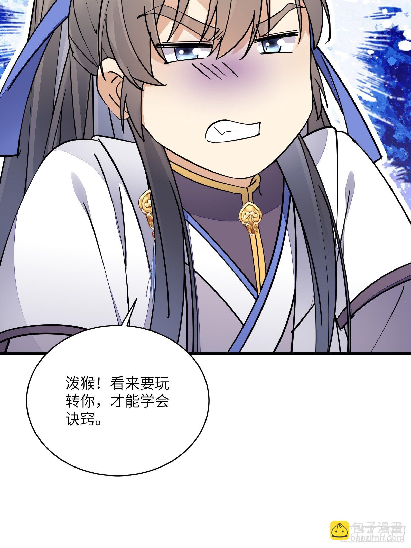 🍚修仙就要傍富婆 第113话 斩妖诀窍 第39页