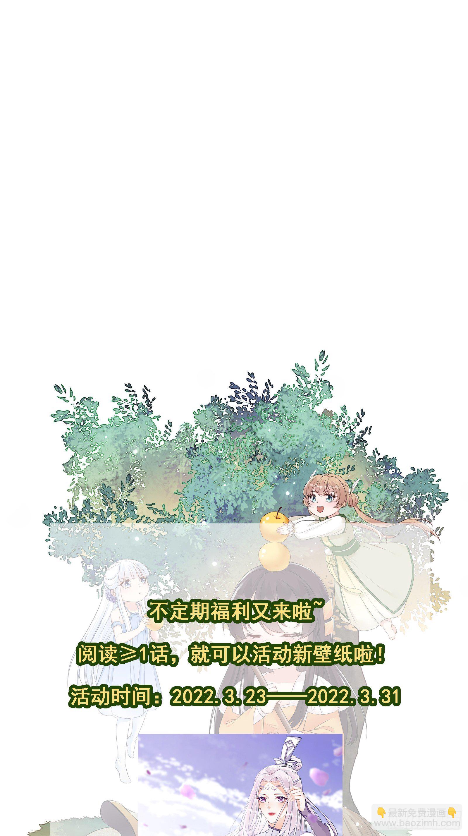 🍚修仙就要傍富婆 第113话 斩妖诀窍 第40页