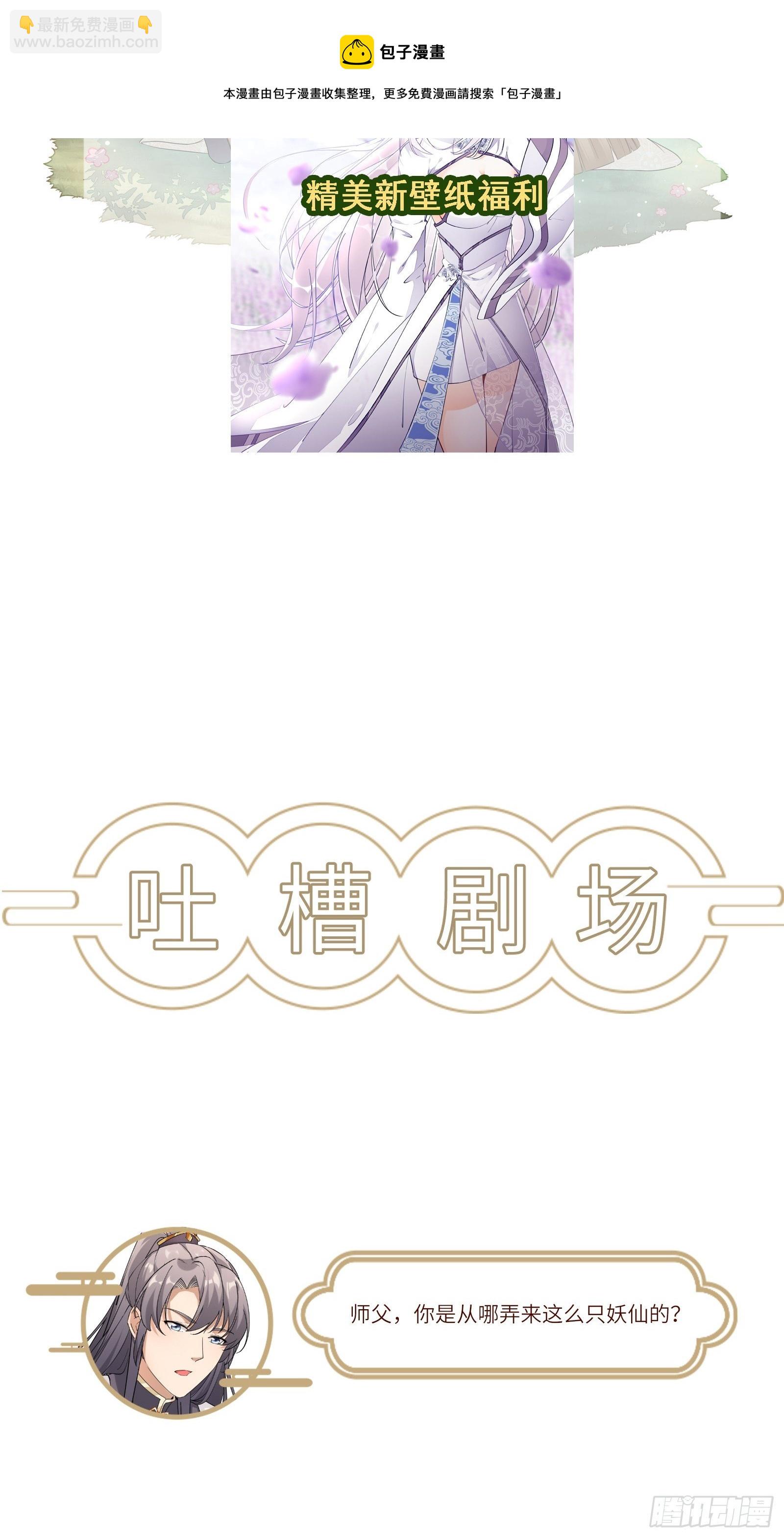 🍚修仙就要傍富婆 第113话 斩妖诀窍 第41页