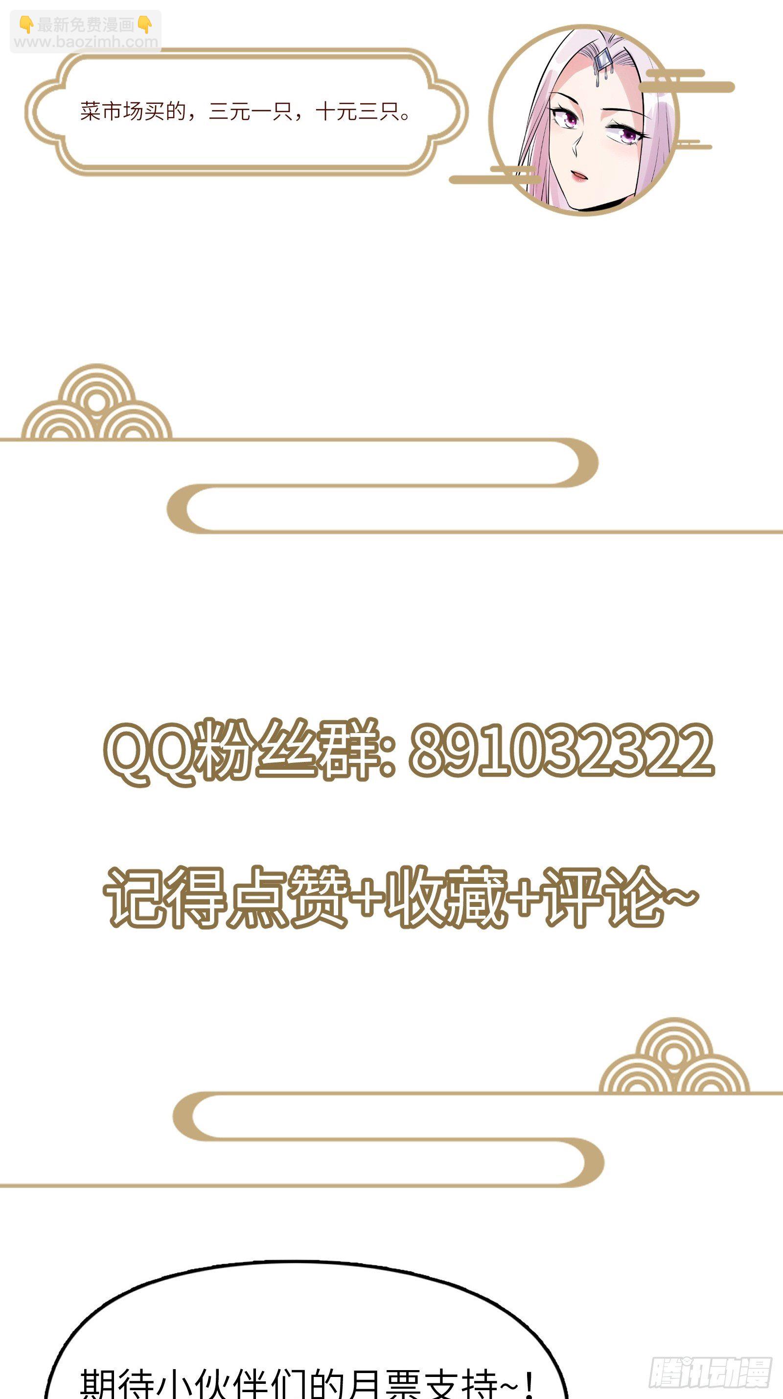 🍚修仙就要傍富婆 第113话 斩妖诀窍 第42页