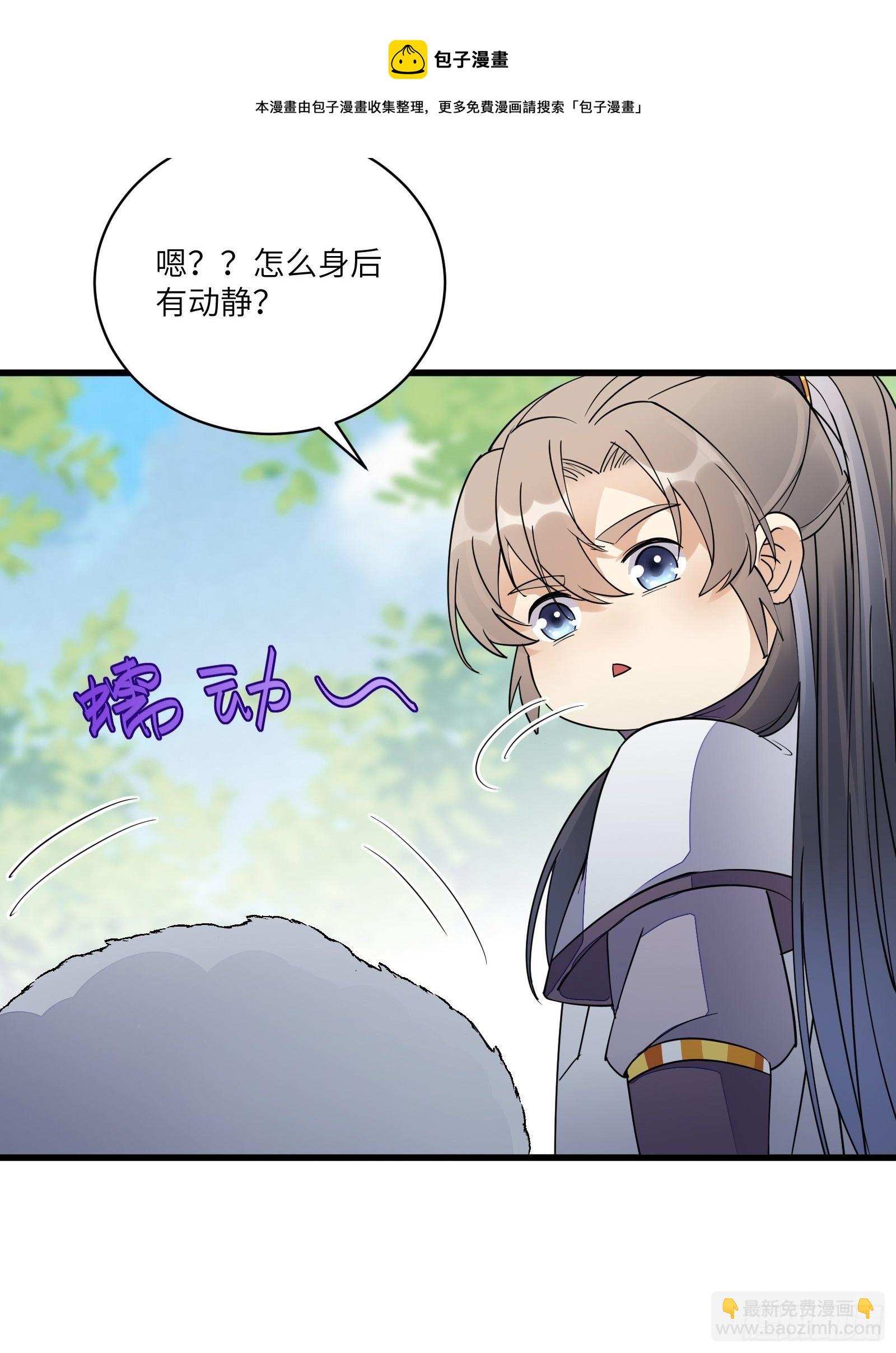 🍚修仙就要傍富婆 第113话 斩妖诀窍 第5页