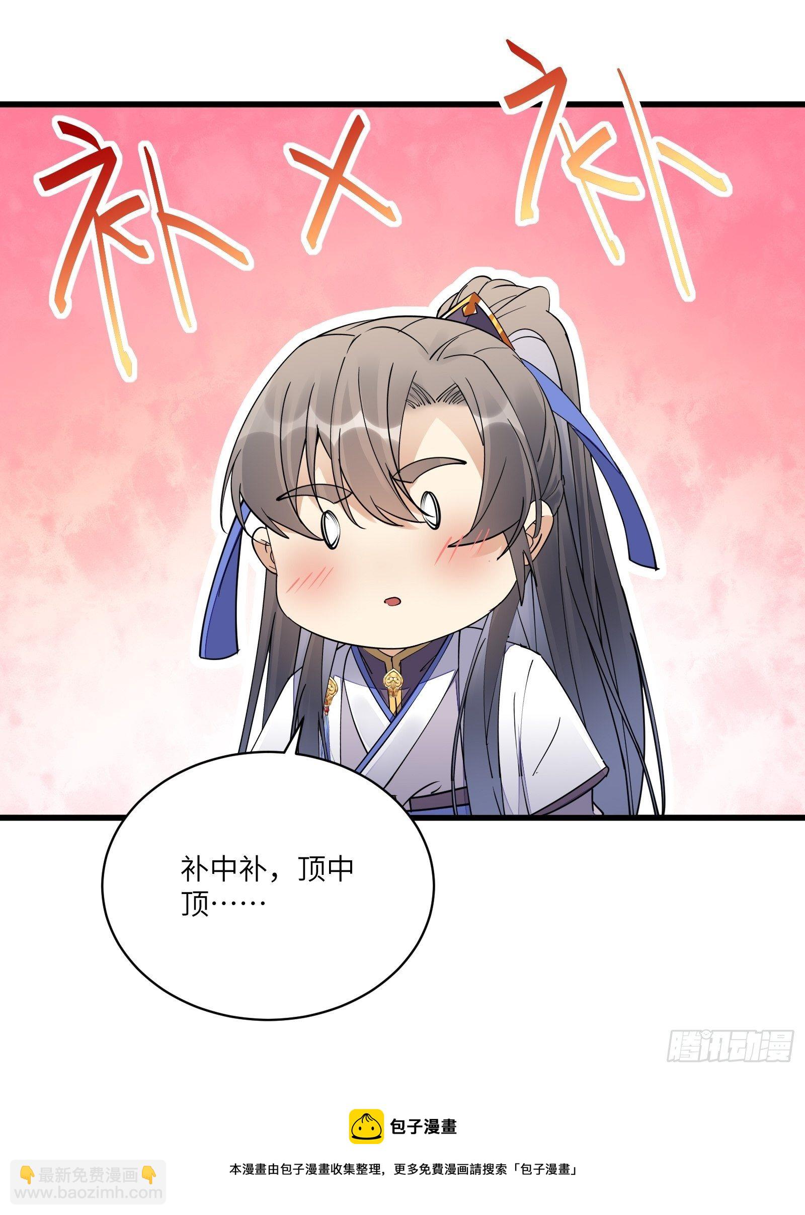 🍚修仙就要傍富婆 第113话 斩妖诀窍 第9页