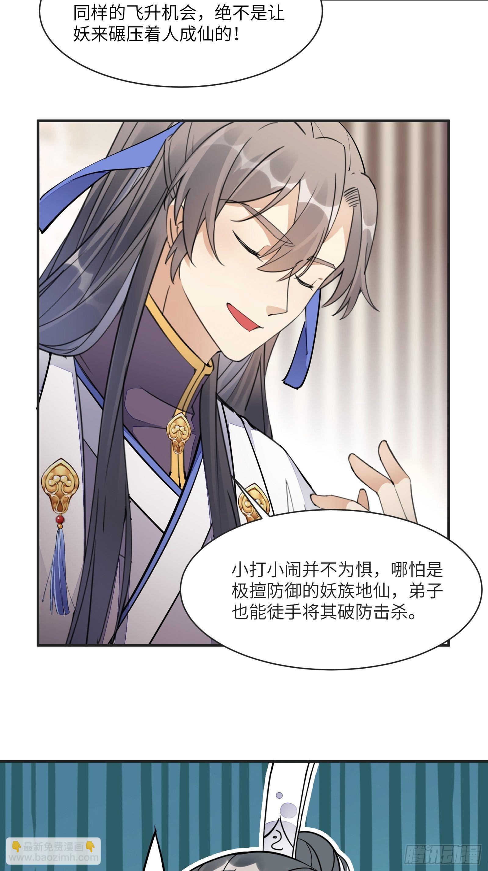 🍚修仙就要傍富婆 第115话 夜未央只有我才能用 第10页