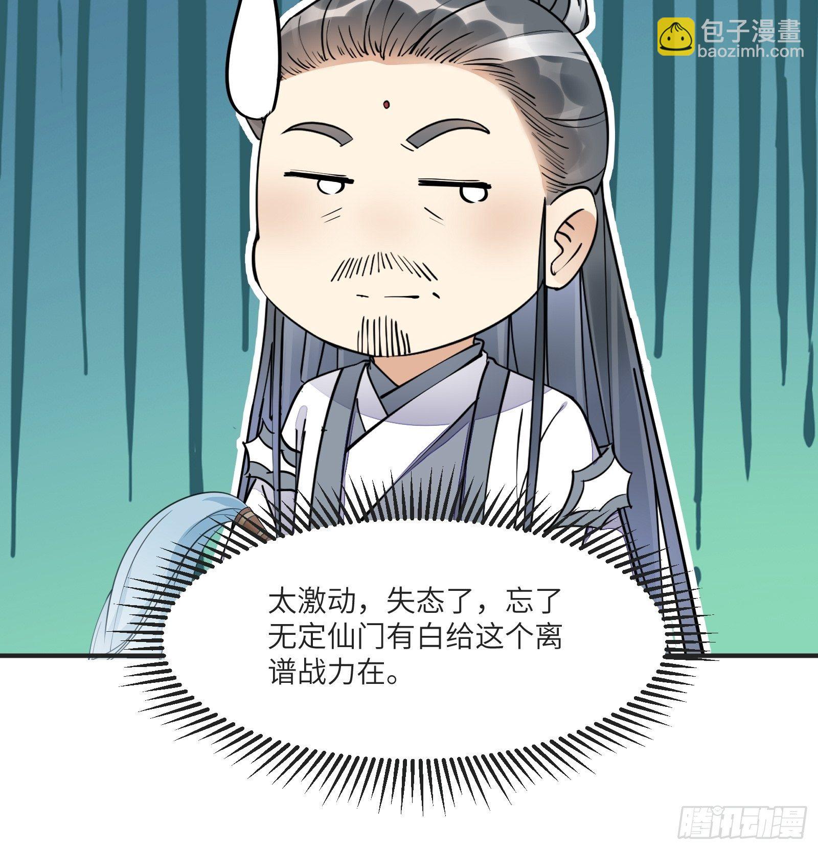 🍚修仙就要傍富婆 第115话 夜未央只有我才能用 第11页