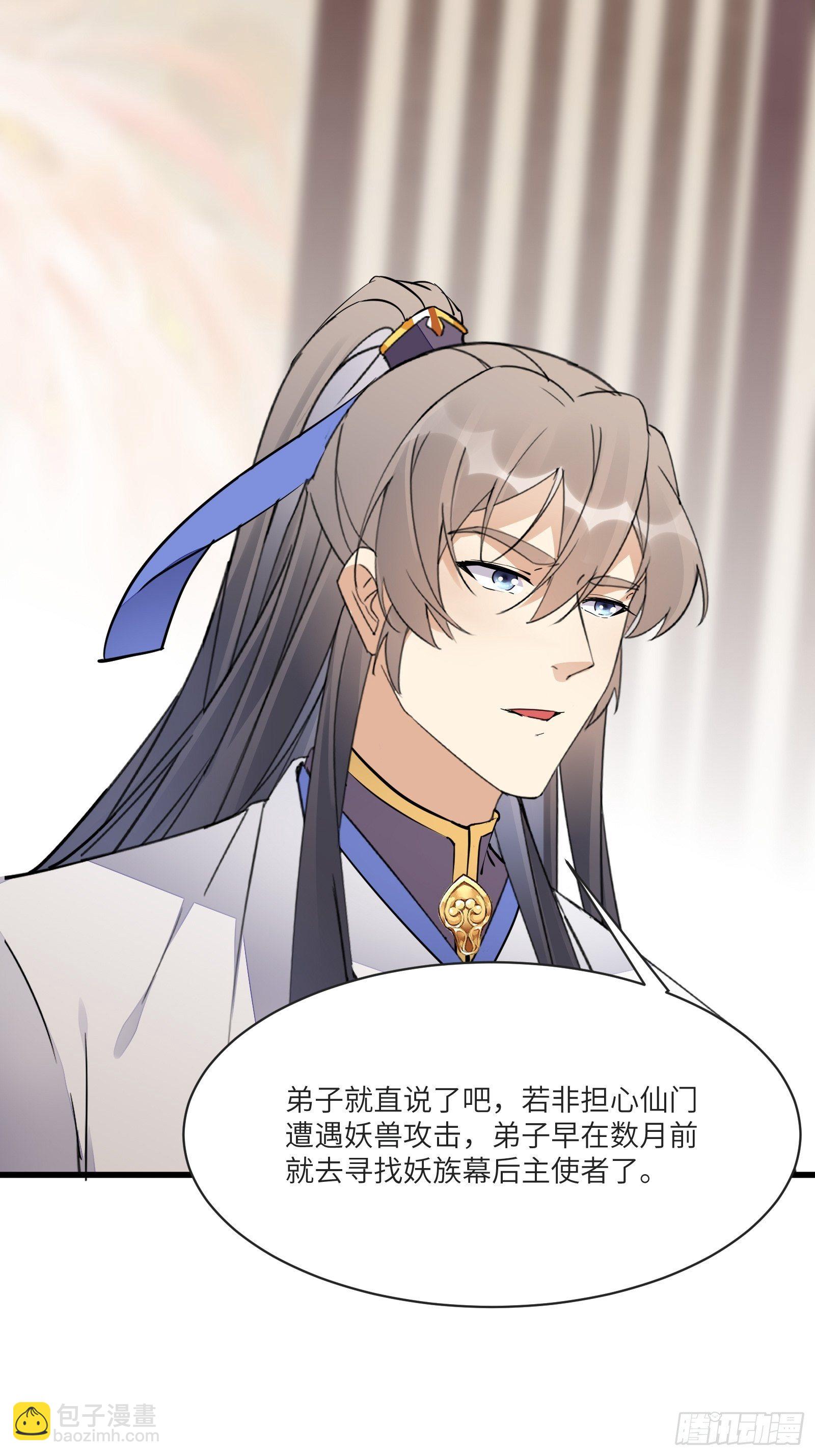 🍚修仙就要傍富婆 第115话 夜未央只有我才能用 第12页